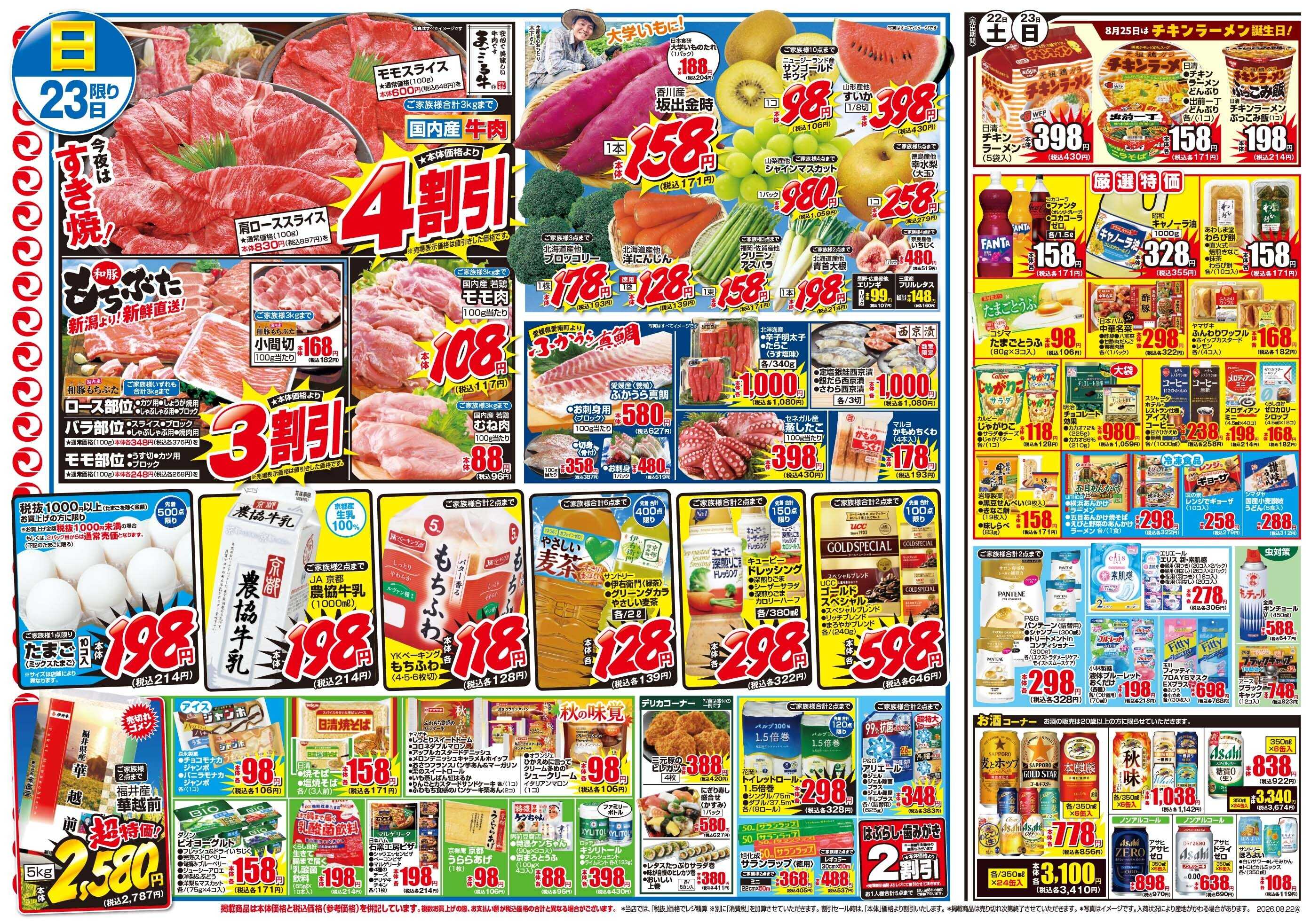 マツモト 【新生サンガ！！応援！！】8／22（土）~23（日）Ｂ