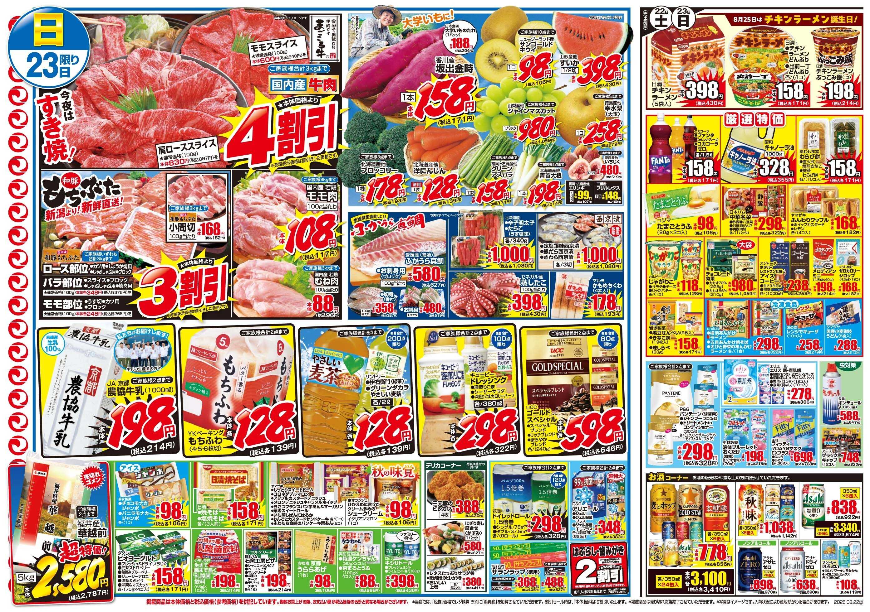 マツモト 【新生サンガ！！応援！！】8／22（土）~23（日）Ｃ