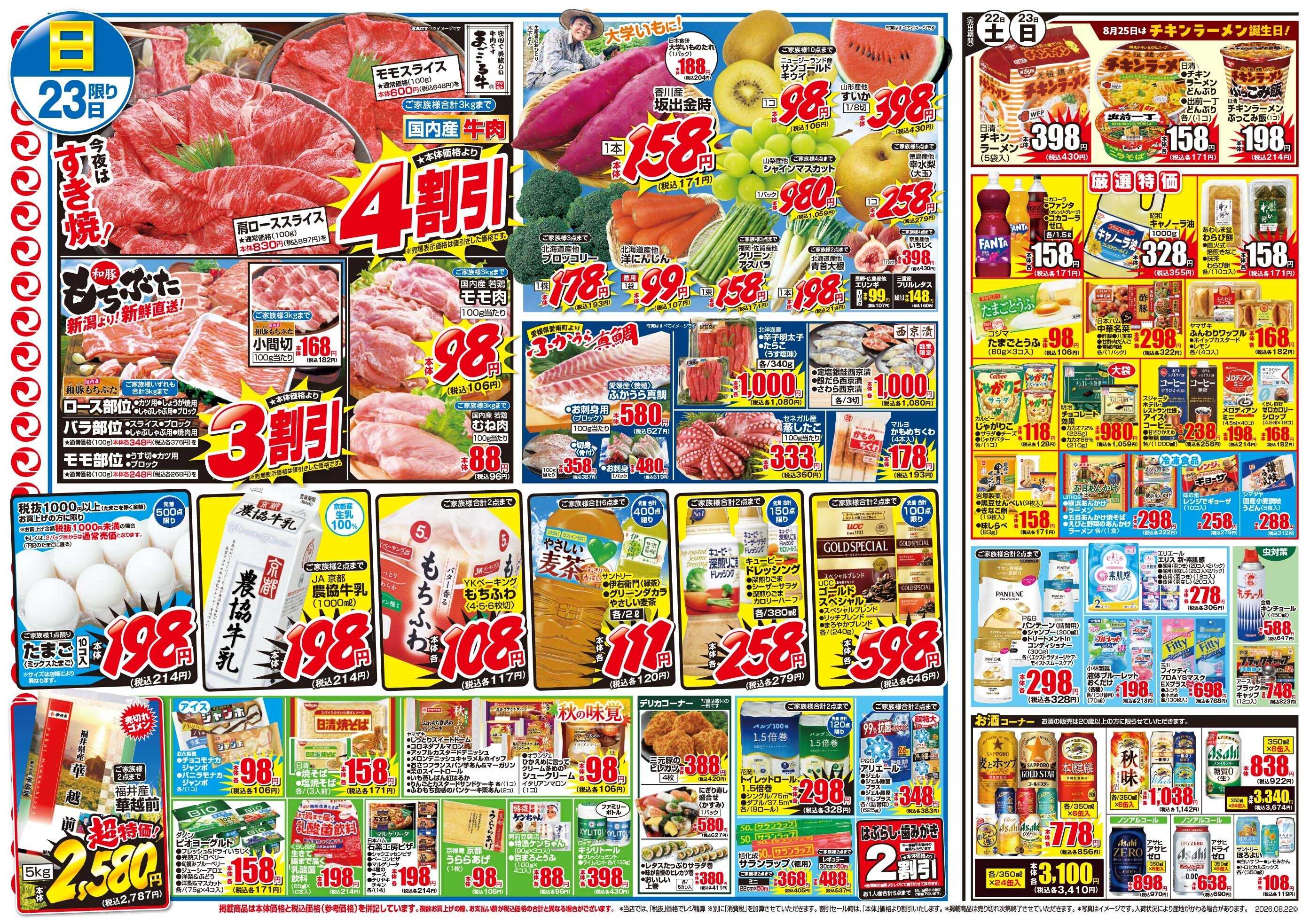 マツモト 【新生サンガ！！応援！！】8／22（土）~23（日）Ｄ