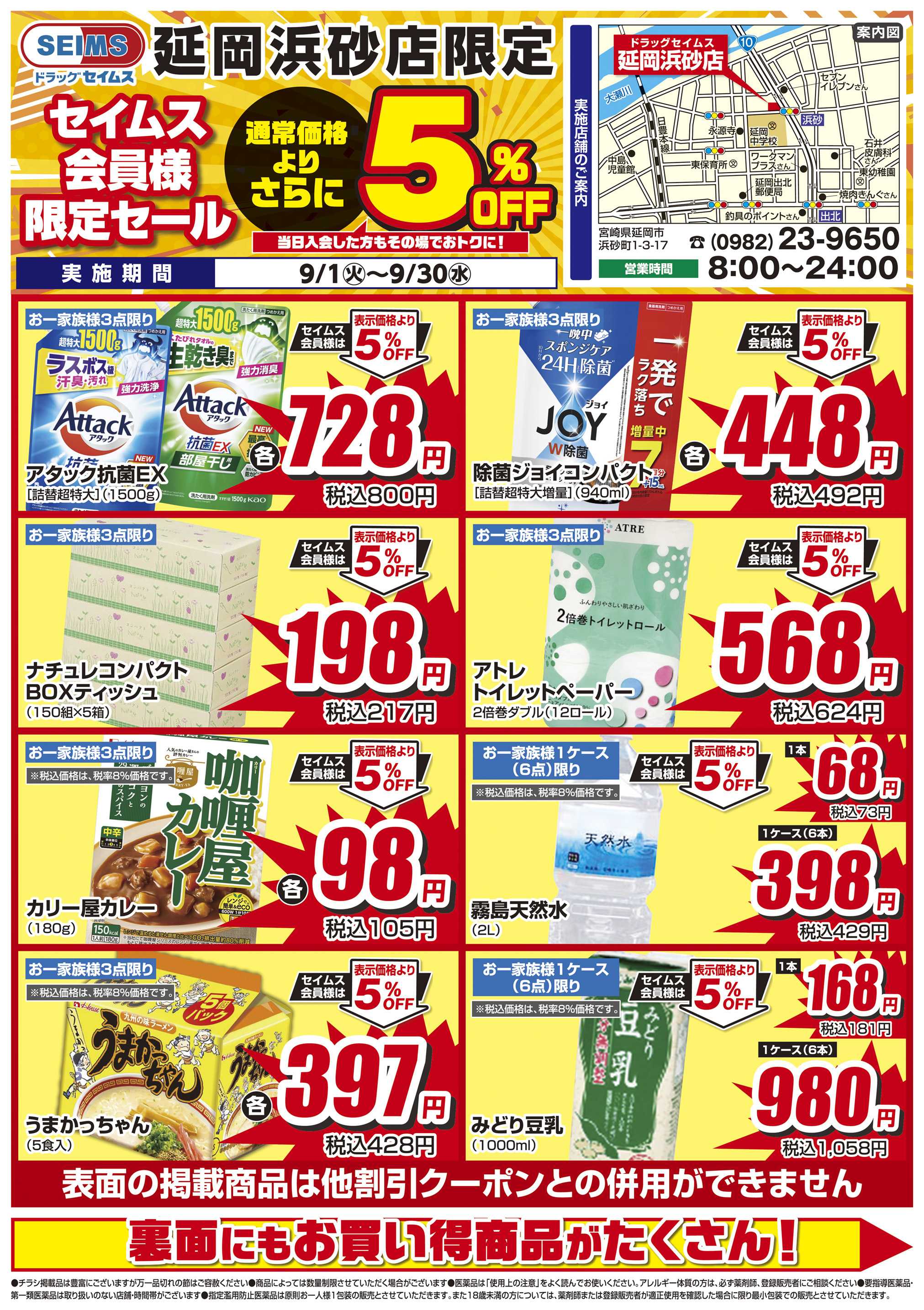 ドラッグセイムス 限定セール