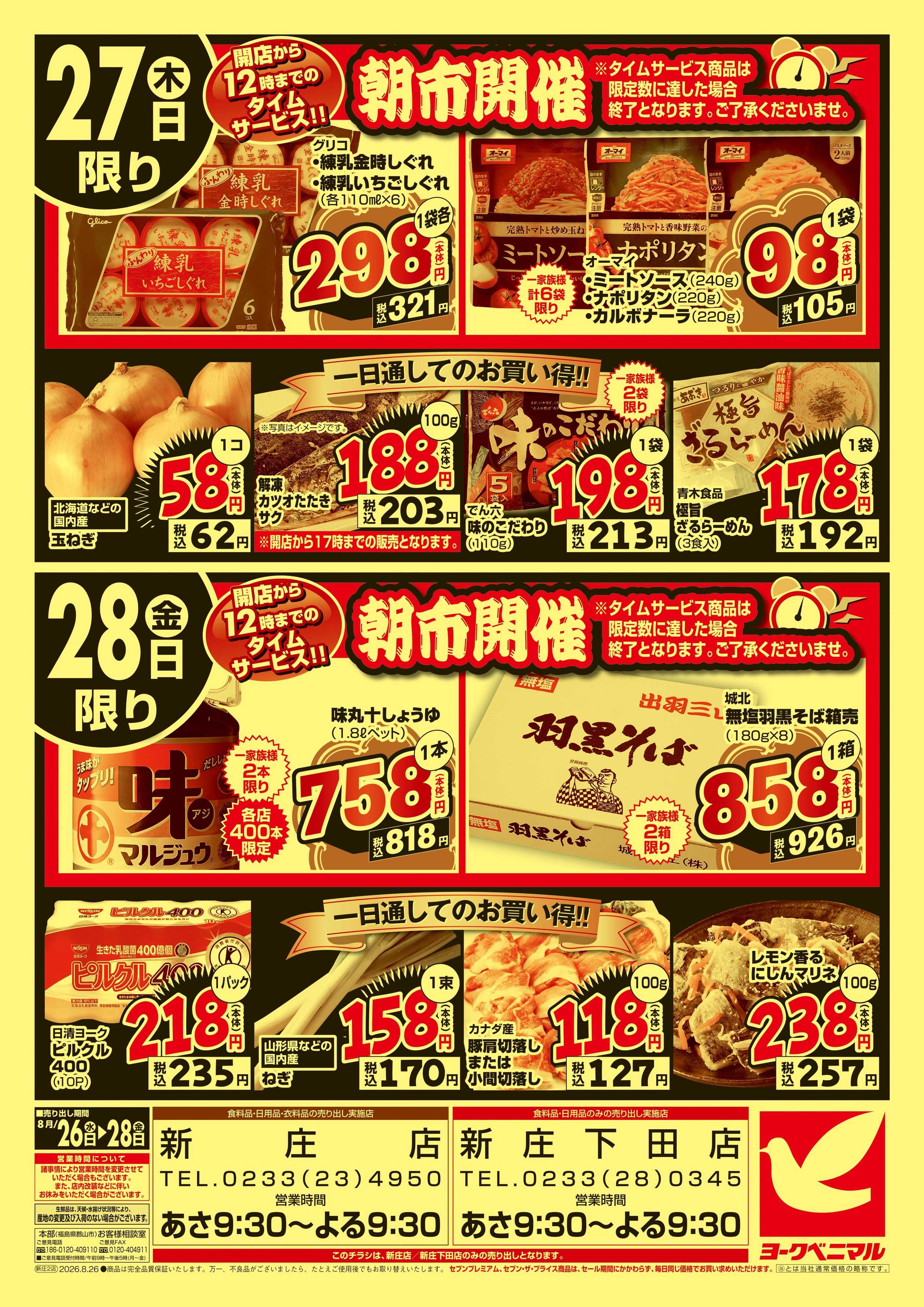 ヨークベニマル 大特価祭