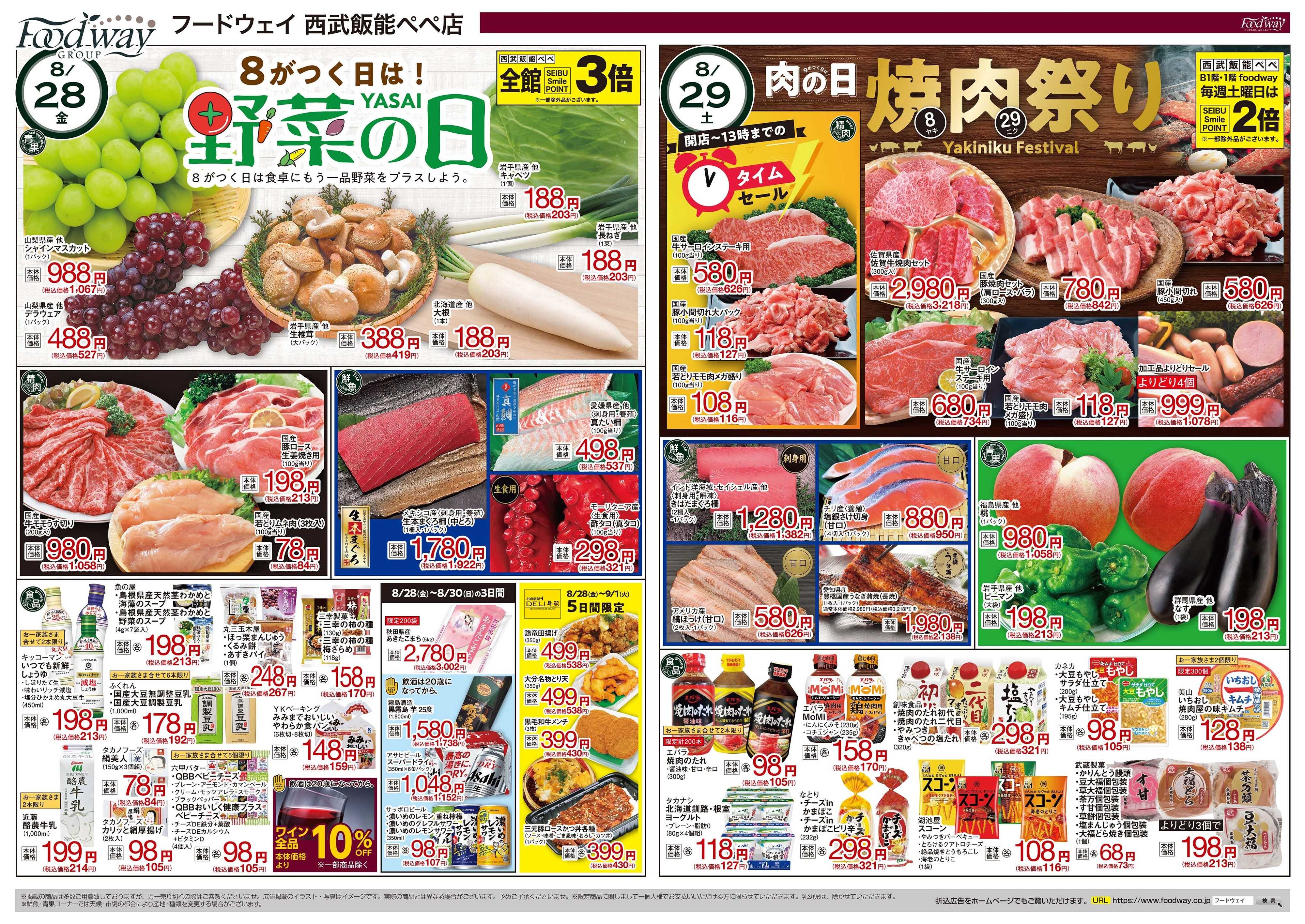 foodway 野菜の日