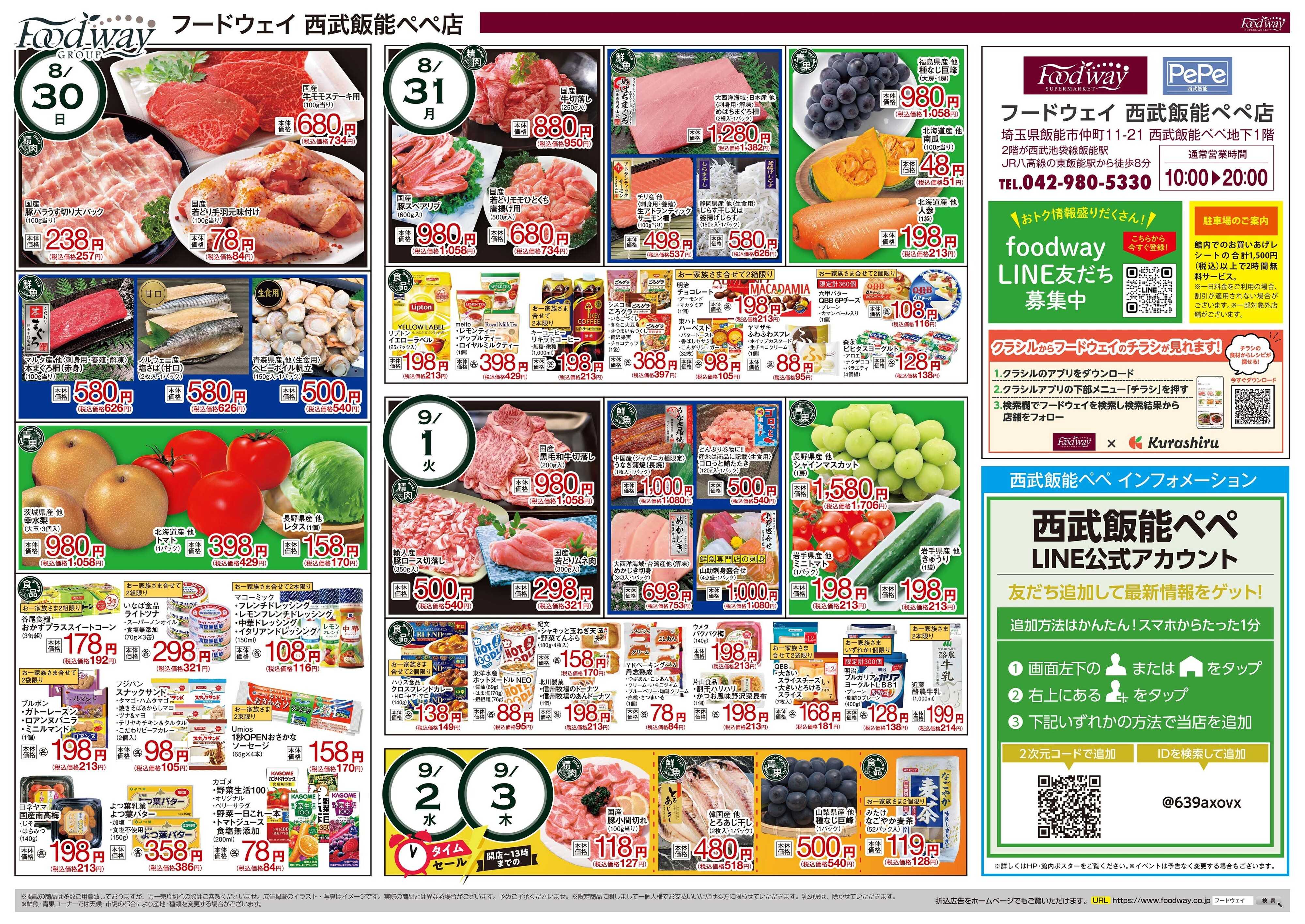 foodway 野菜の日