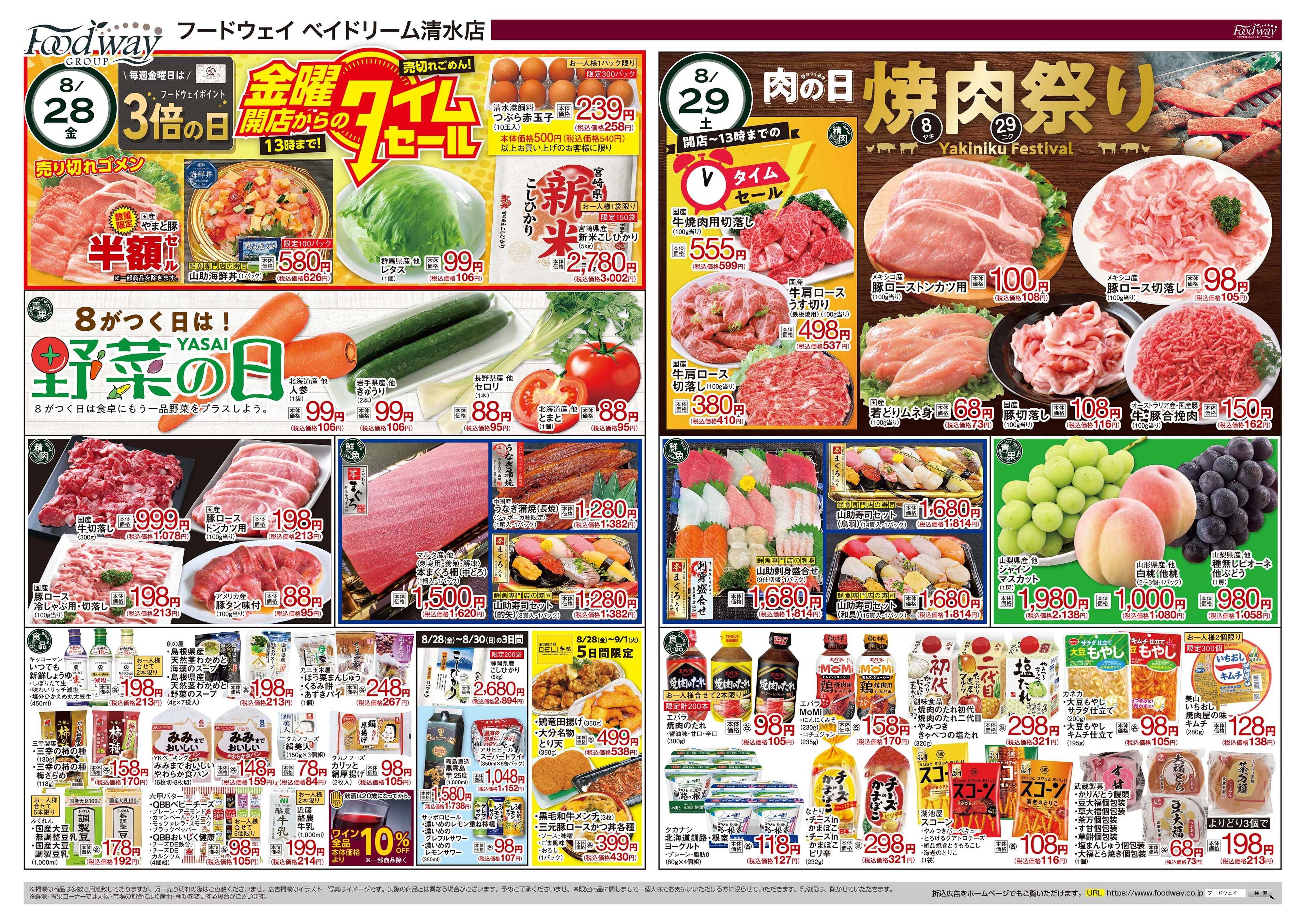 foodway 野菜の日