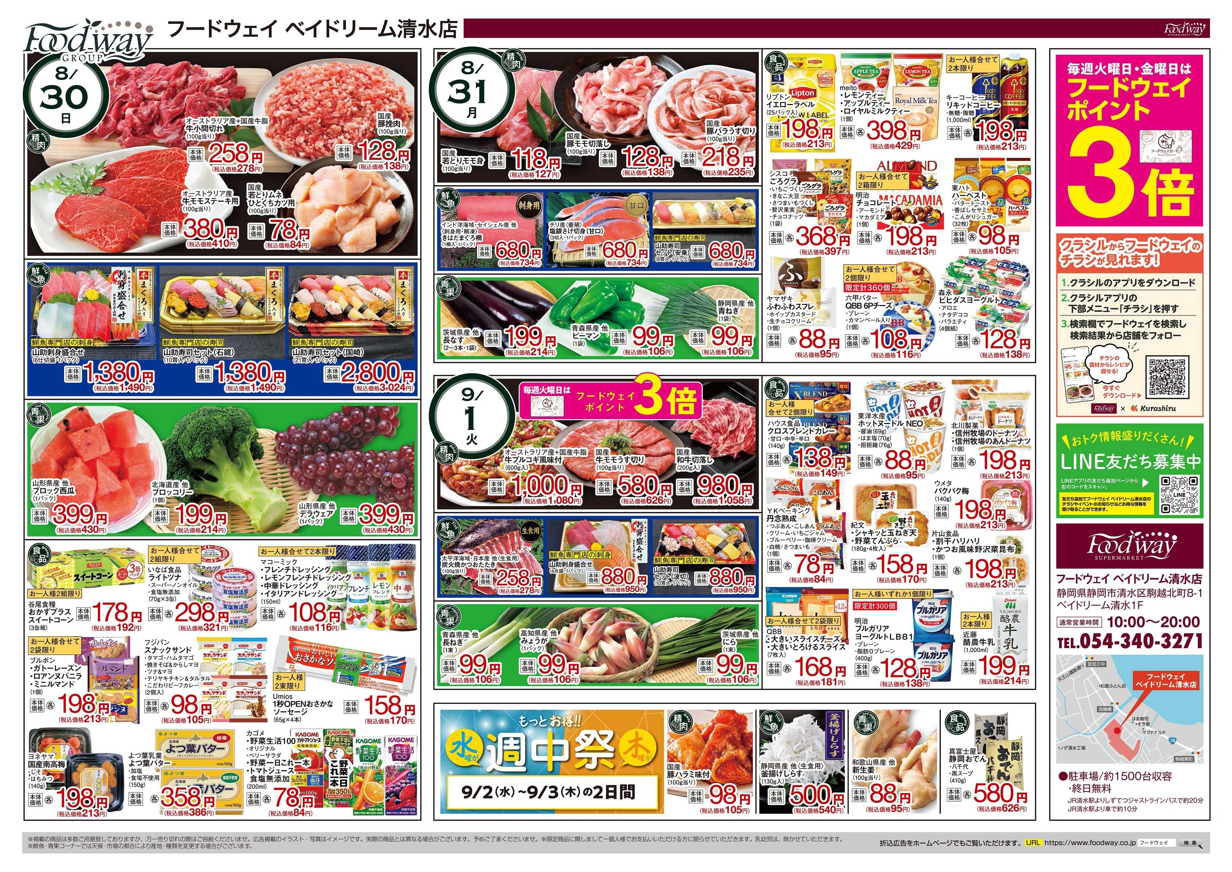 foodway 野菜の日
