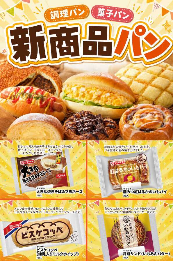 サンキュードラッグ 新作パン登場！