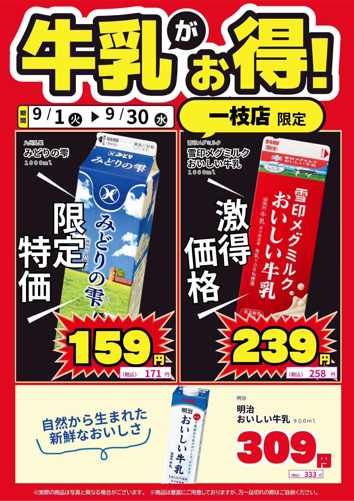 サンキュードラッグ 一枝店限定！牛乳がお得！