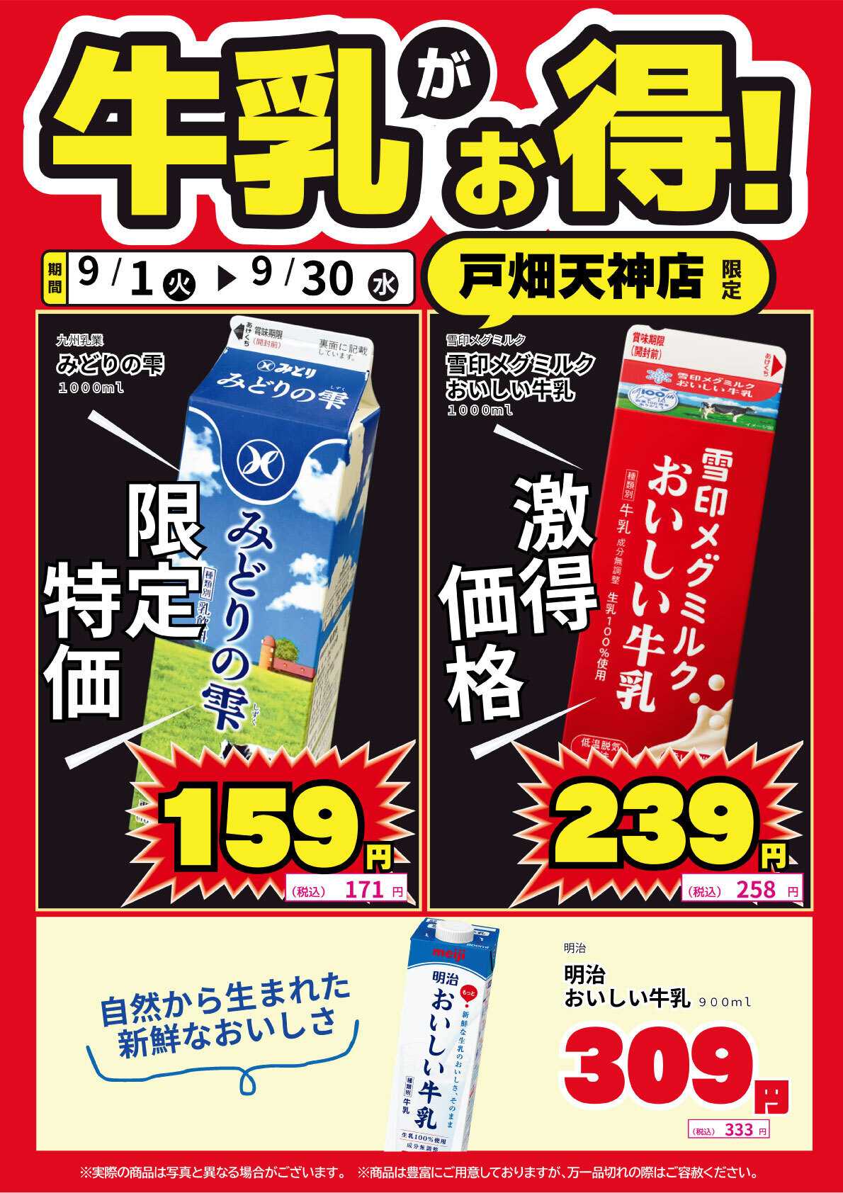 サンキュードラッグ 戸畑天神店限定！牛乳がお得！