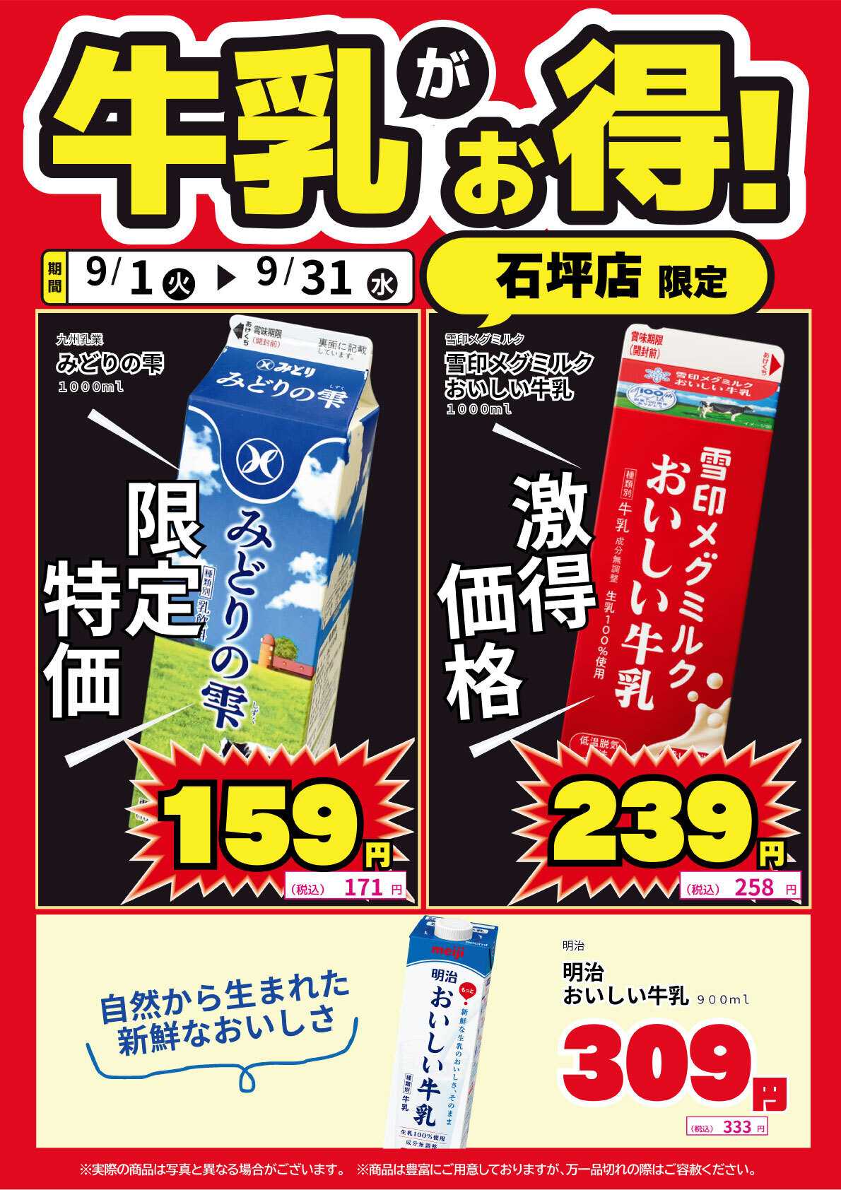サンキュードラッグ 石坪店限定！牛乳がお得！