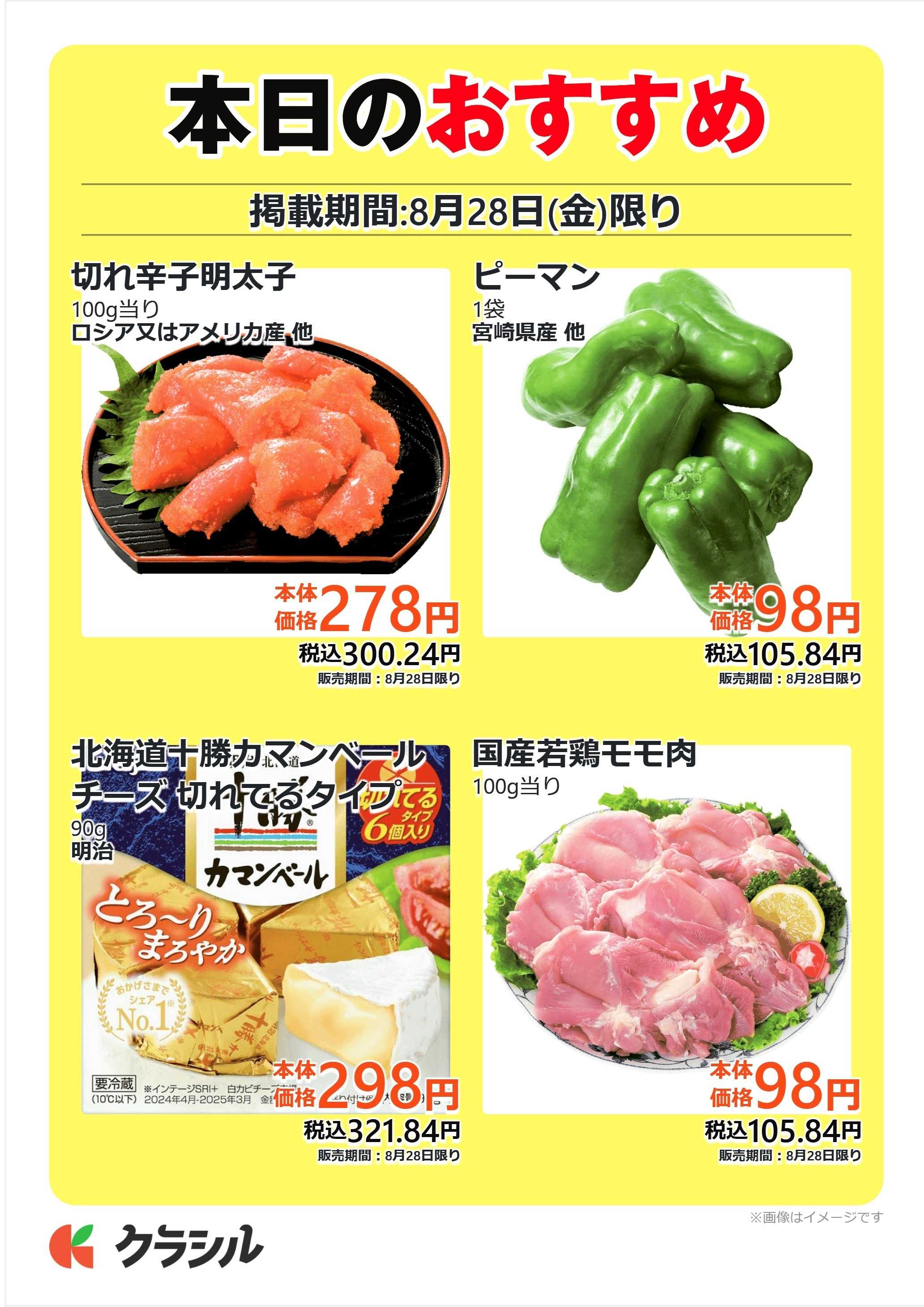 mandai 本日のおすすめ
