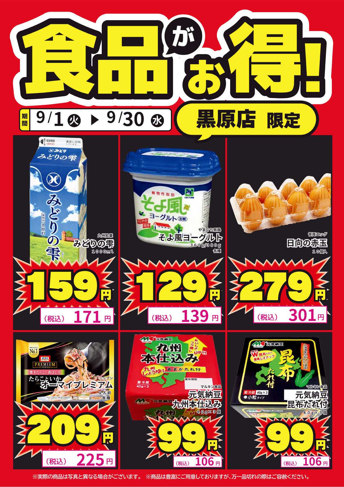 サンキュードラッグ 黒原店限定！食品がお得！