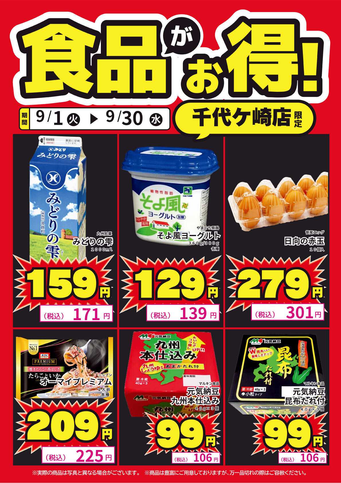 サンキュードラッグ 千代ヶ崎店限定！食品がお得！
