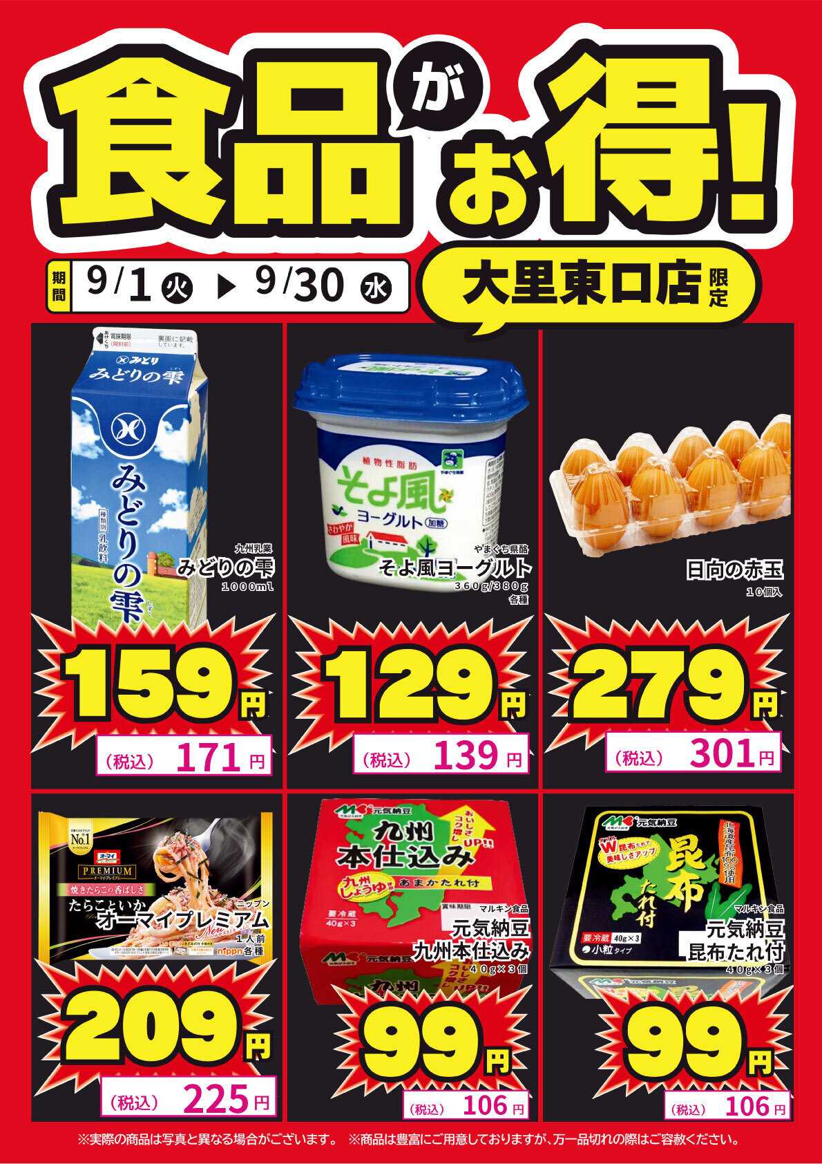 サンキュードラッグ 大里東口店限定！食品がお得！