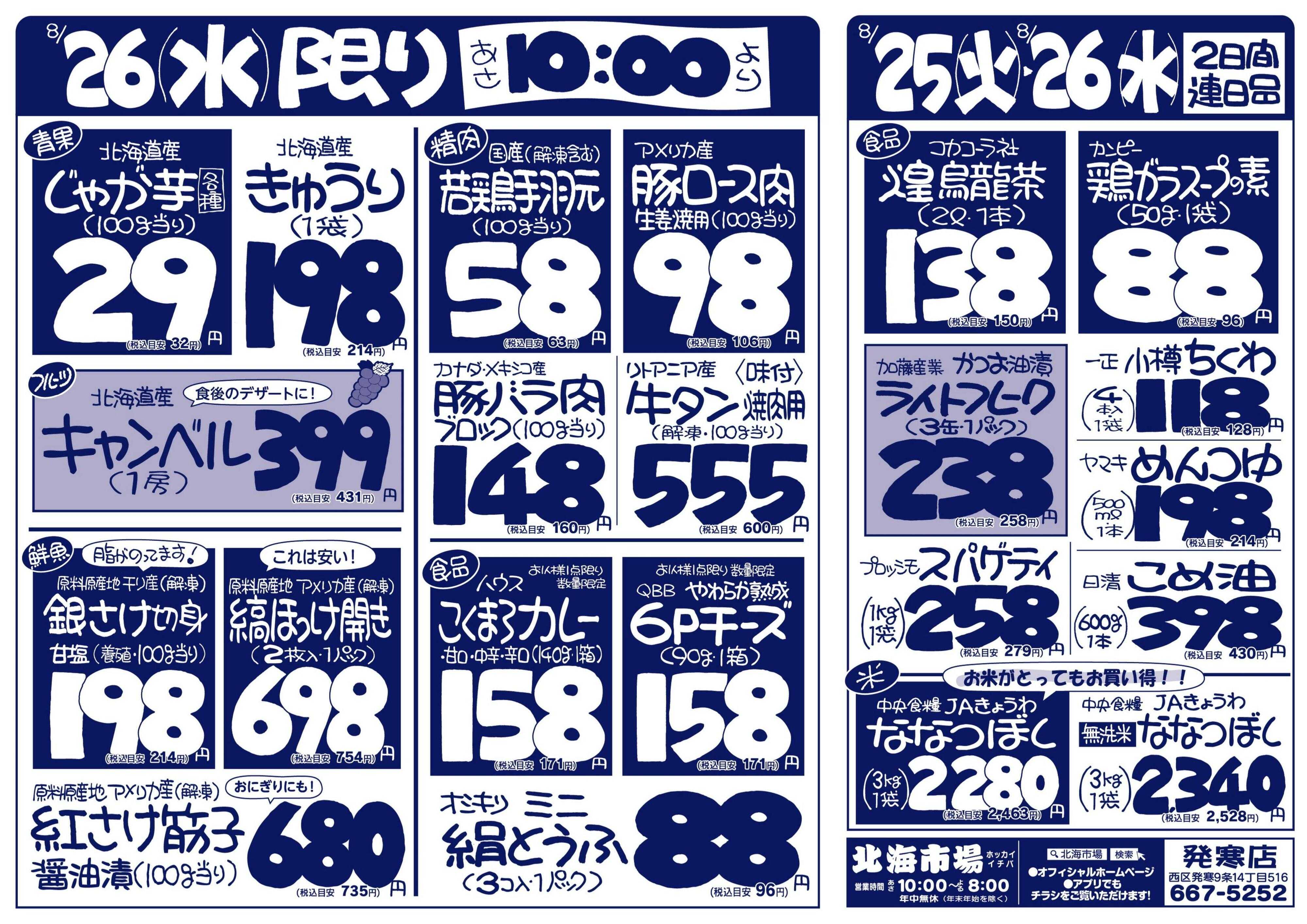 北海市場 おかげ様で60周年☆火曜市＆シニアデー