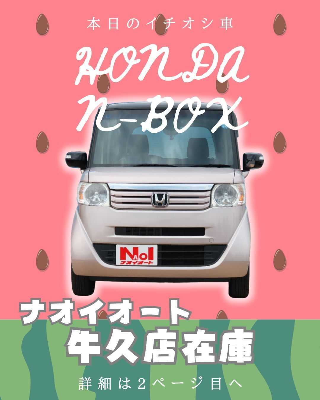 ナオイオート 【本日のイチオシ車紹介！】ナオイオート牛久店在庫車