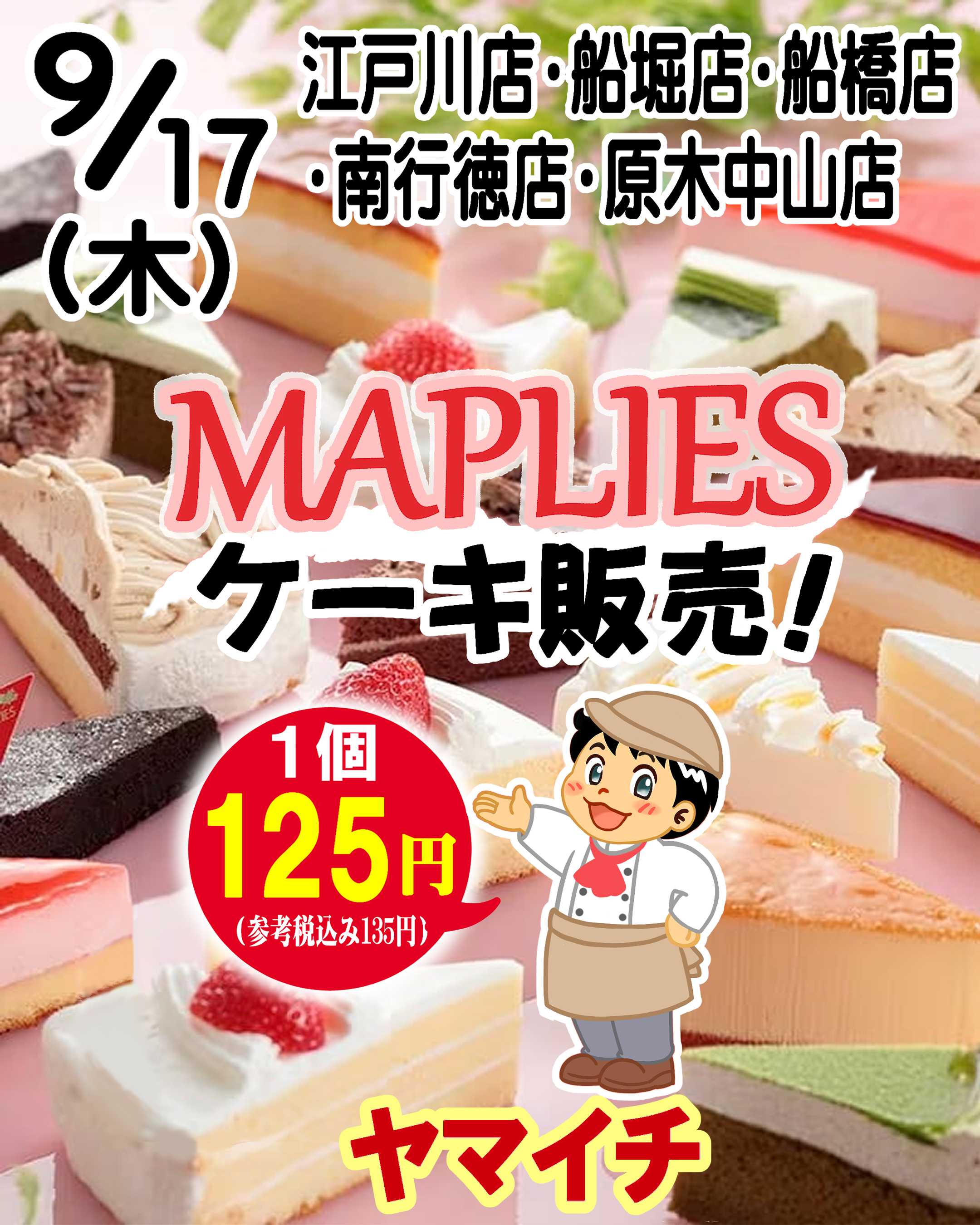 スーパーヤマイチ メイプリーズケーキ販売！