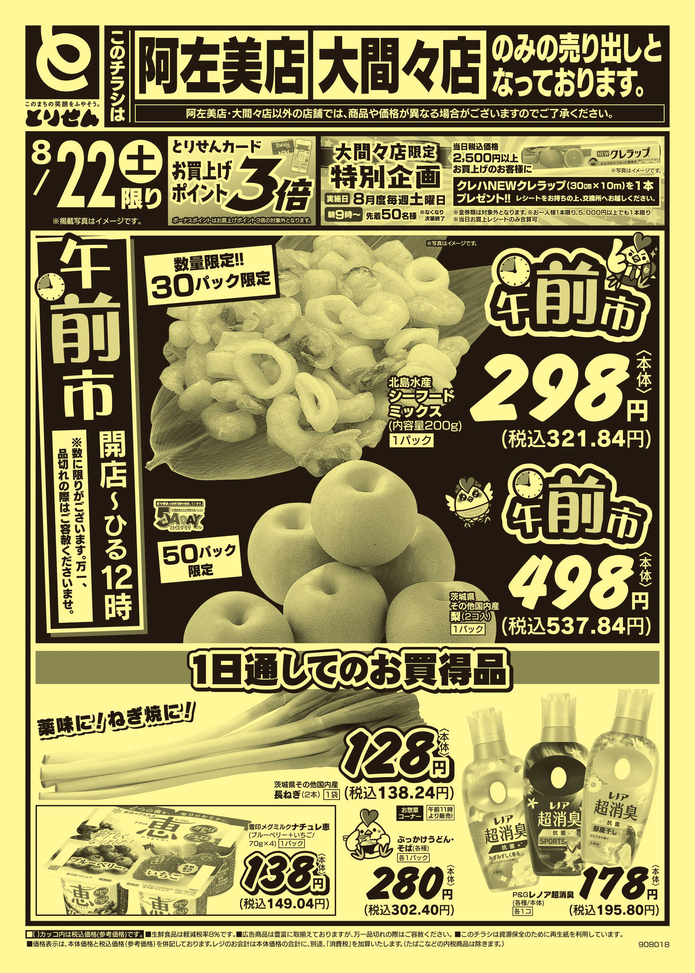 とりせん 