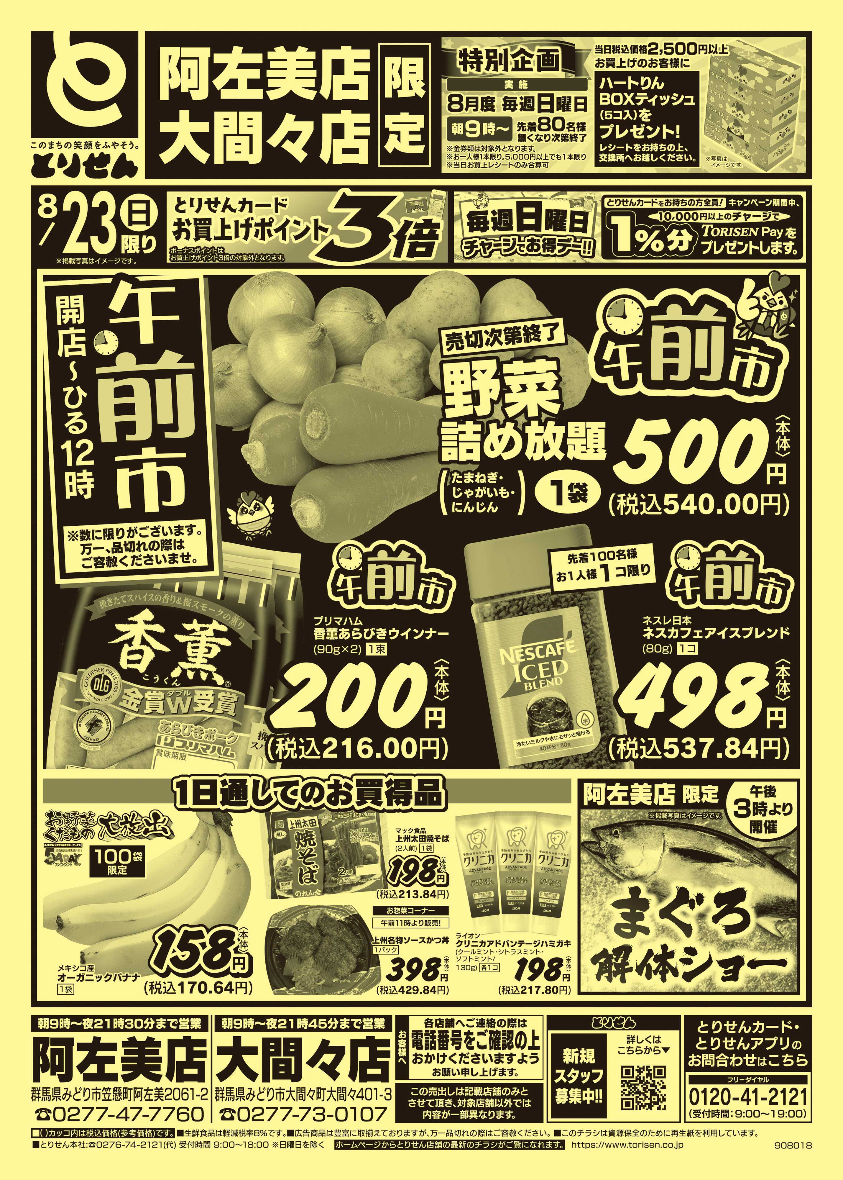 とりせん 