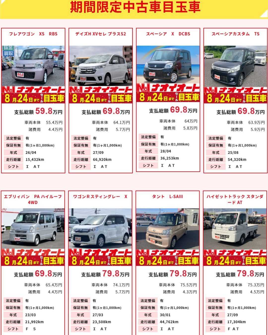 ナオイオート 【今週のWEB目玉車！！】