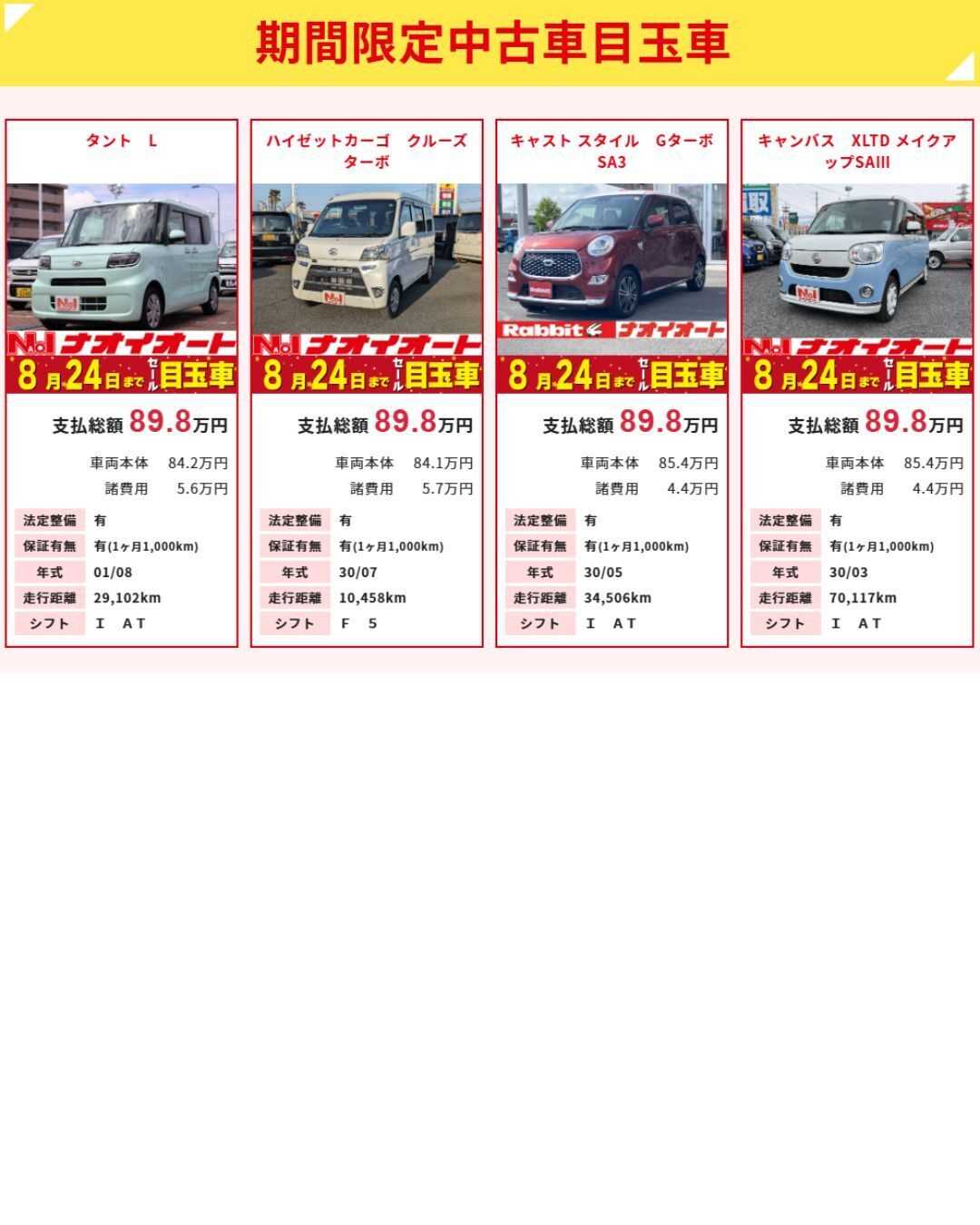ナオイオート 【今週のWEB目玉車！！】