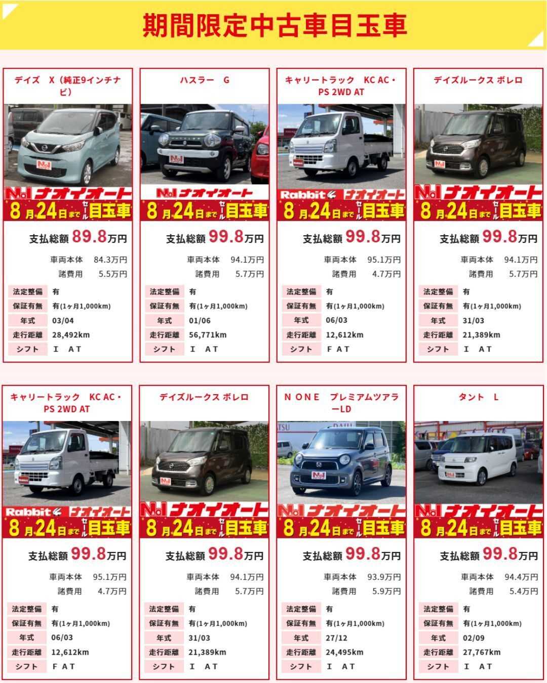 ナオイオート 【今週のWEB目玉車！！】