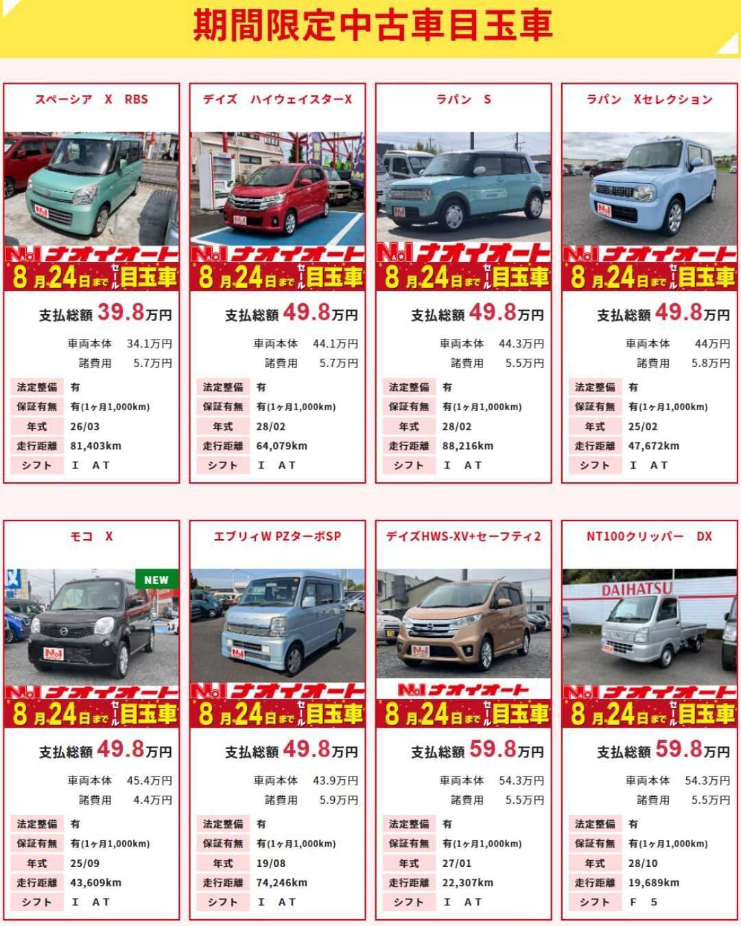 ナオイオート 【今週のWEB目玉車！！】
