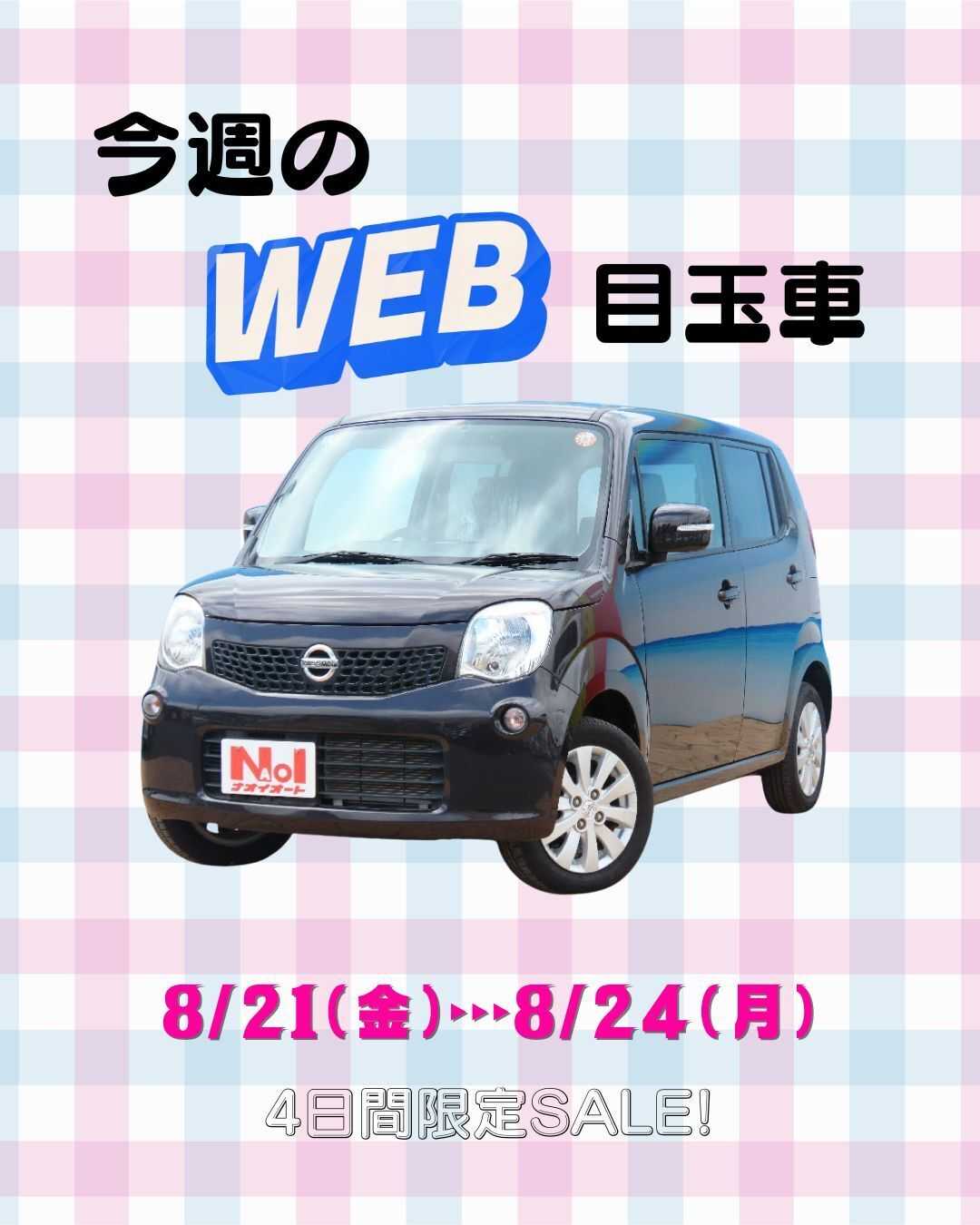 ナオイオート 【今週のWEB目玉車！！】