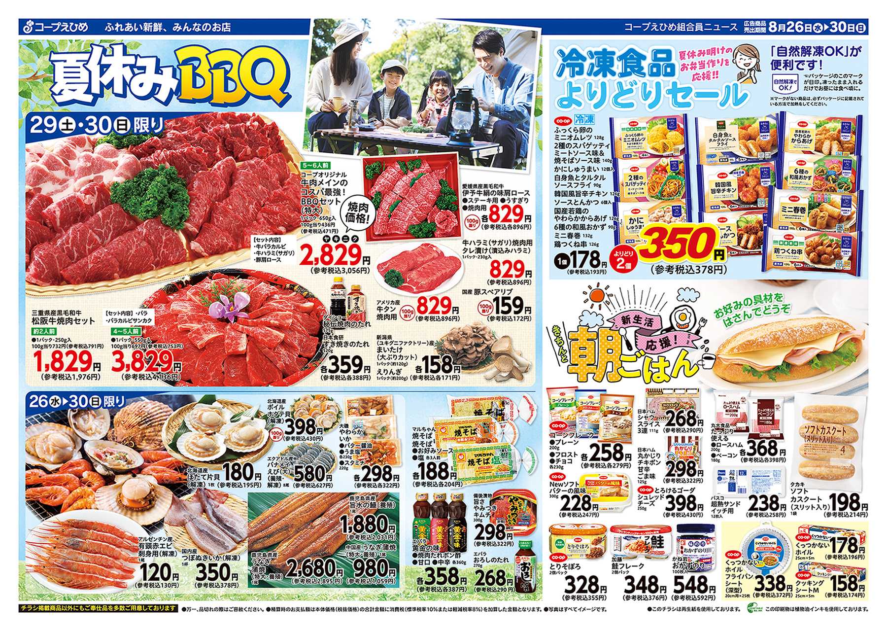 コープえひめ 夏休みBBQ
