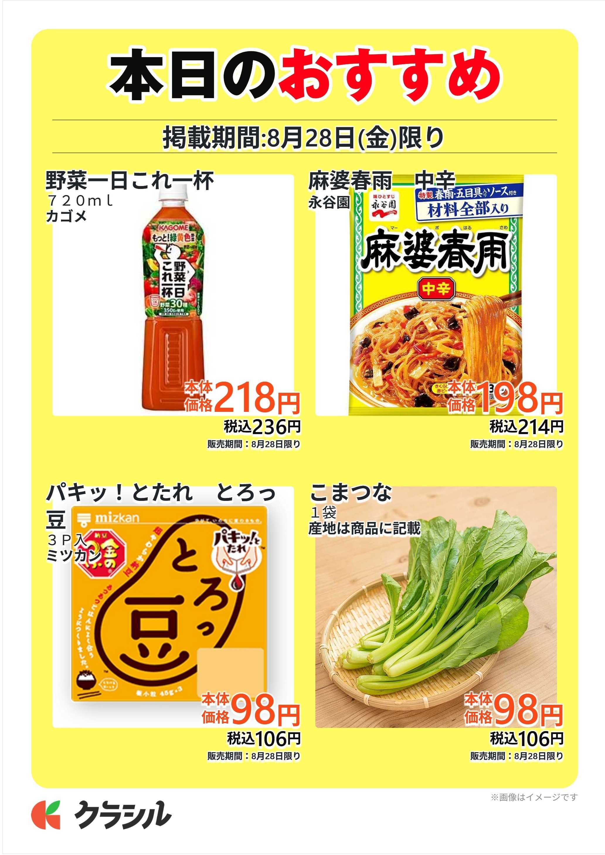 スーパー田子重 本日のおすすめ