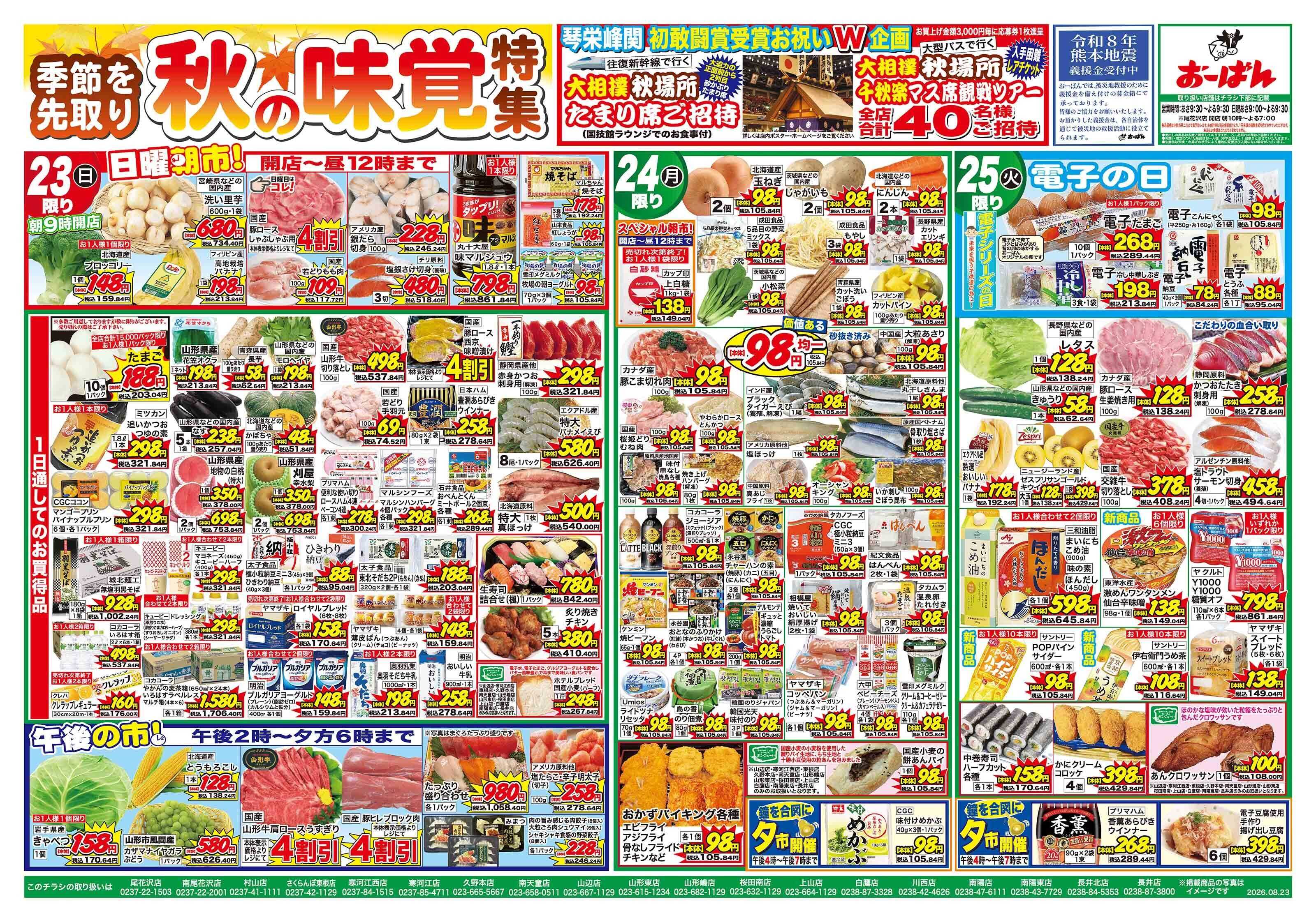 おーばん 季節を先取り　秋の味覚特集