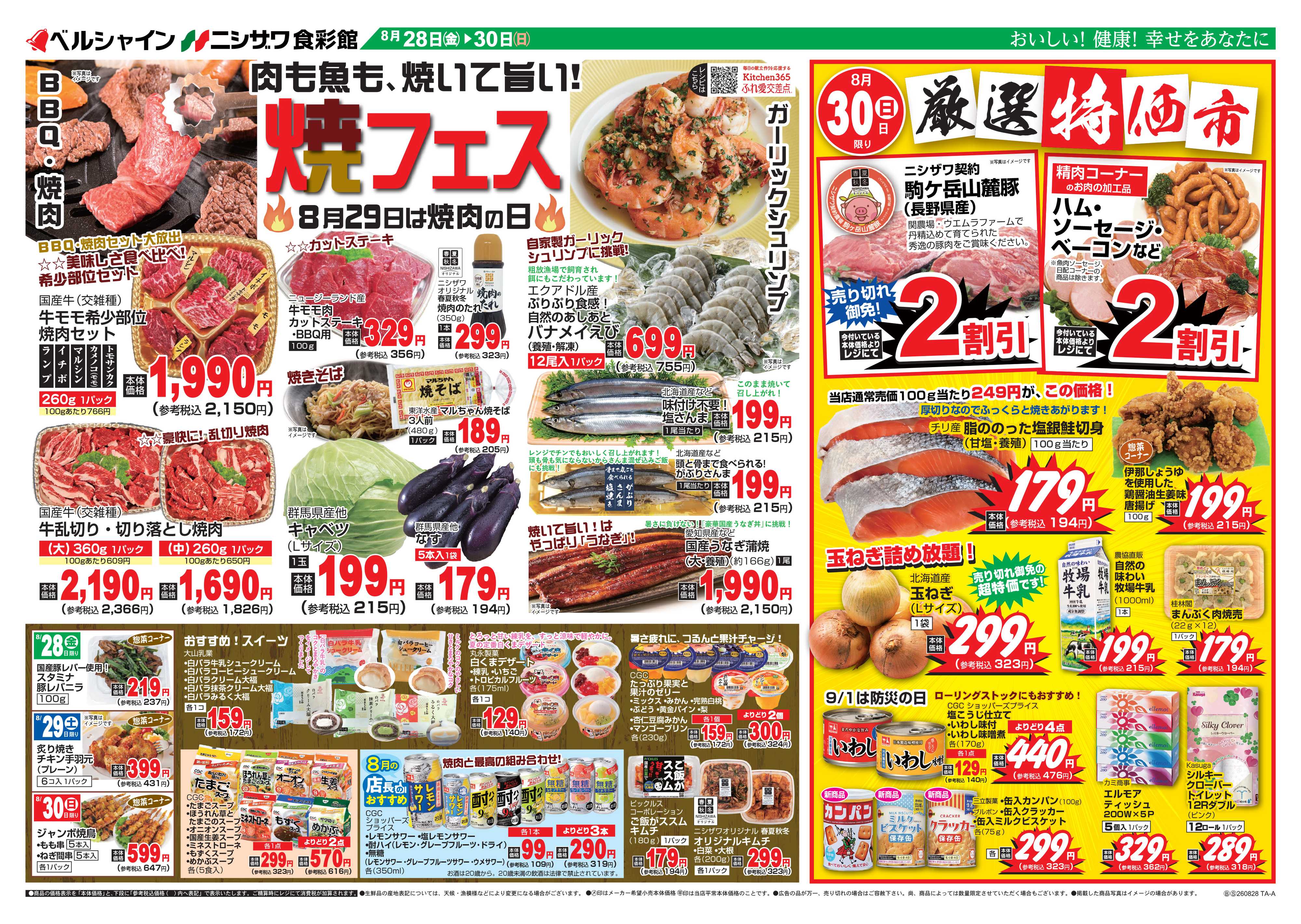 ニシザワ食彩館 魚も肉も焼いて旨い!焼きフェス