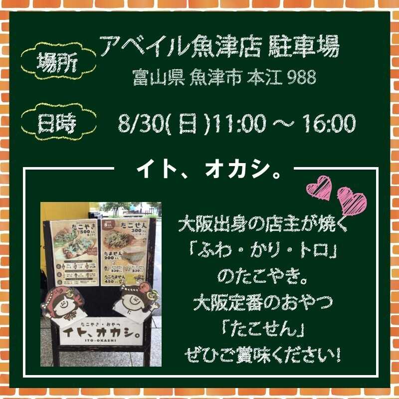 アベイル 【アベイル魚津店 限定！】キッチンカーがやって来る！