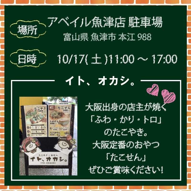 アベイル 【アベイル魚津店 限定！】キッチンカーがやって来る！