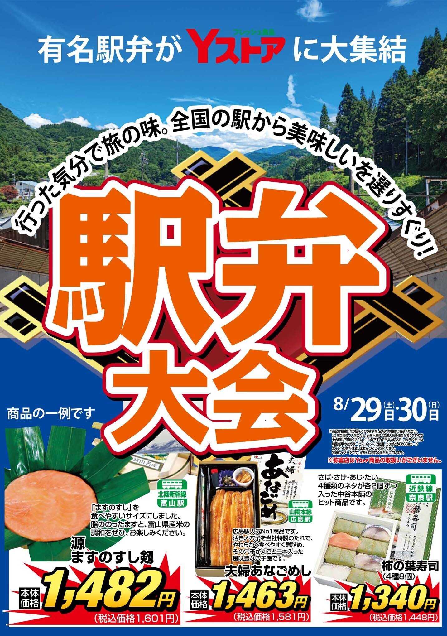 ヨシヅヤ 旅気分を味わいながら、各地自慢の味を食べ比べを楽しめる2日間