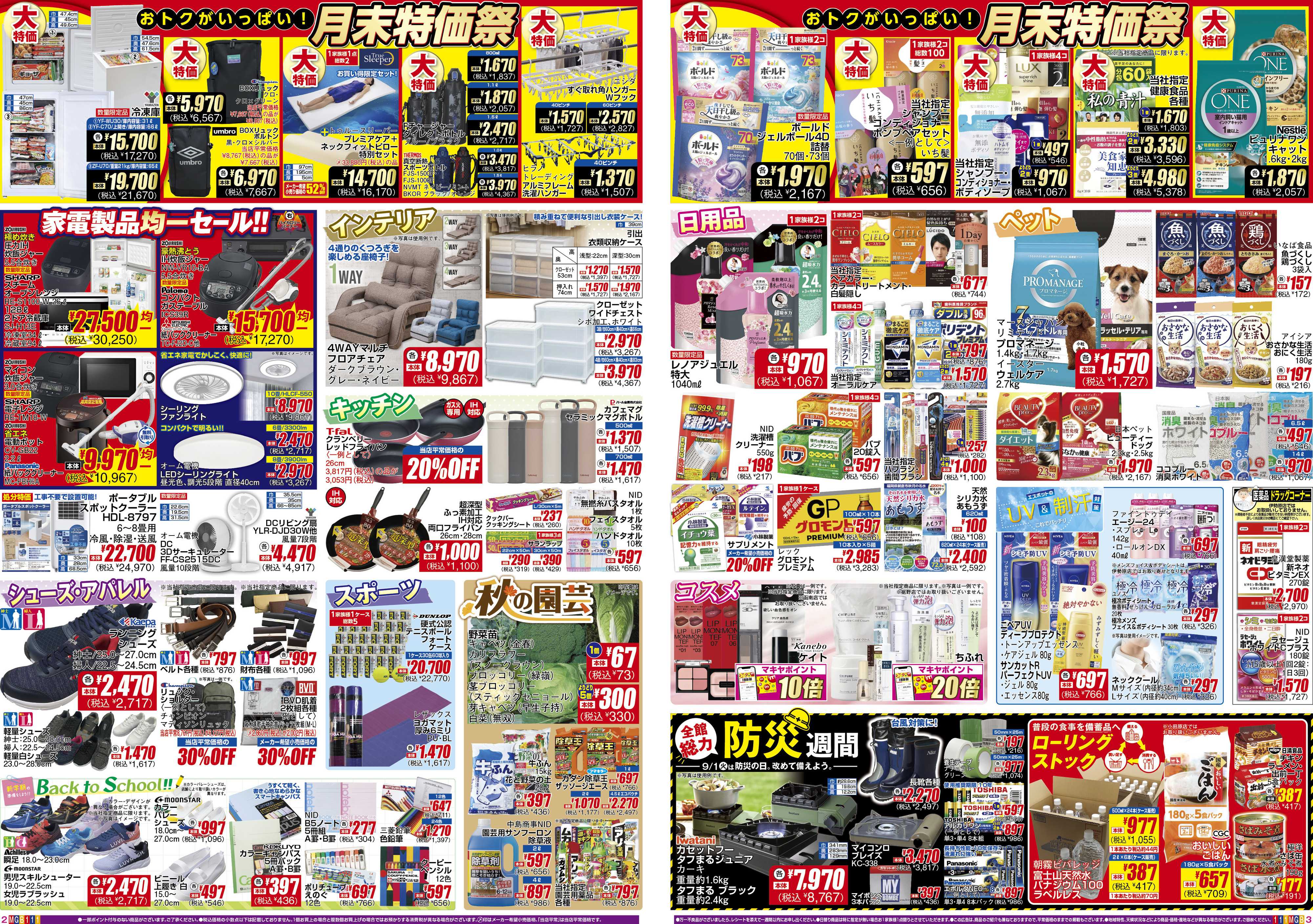エスポット ESP_8.27-9.1_チラシ1_B