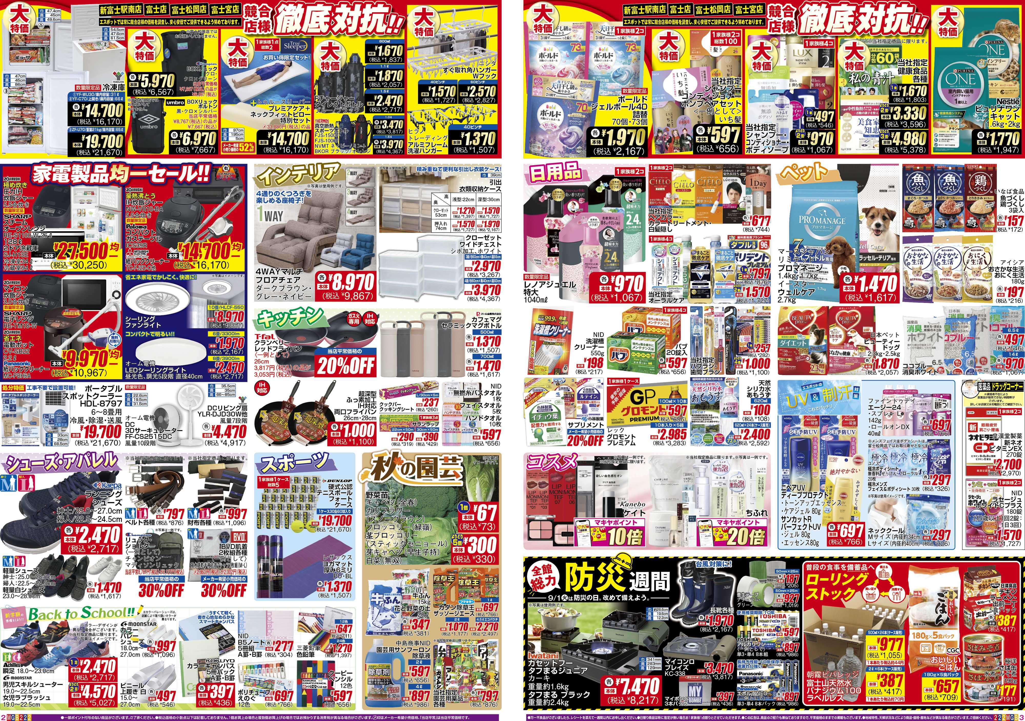 エスポット ESP_8.27-9.1_チラシ2_B
