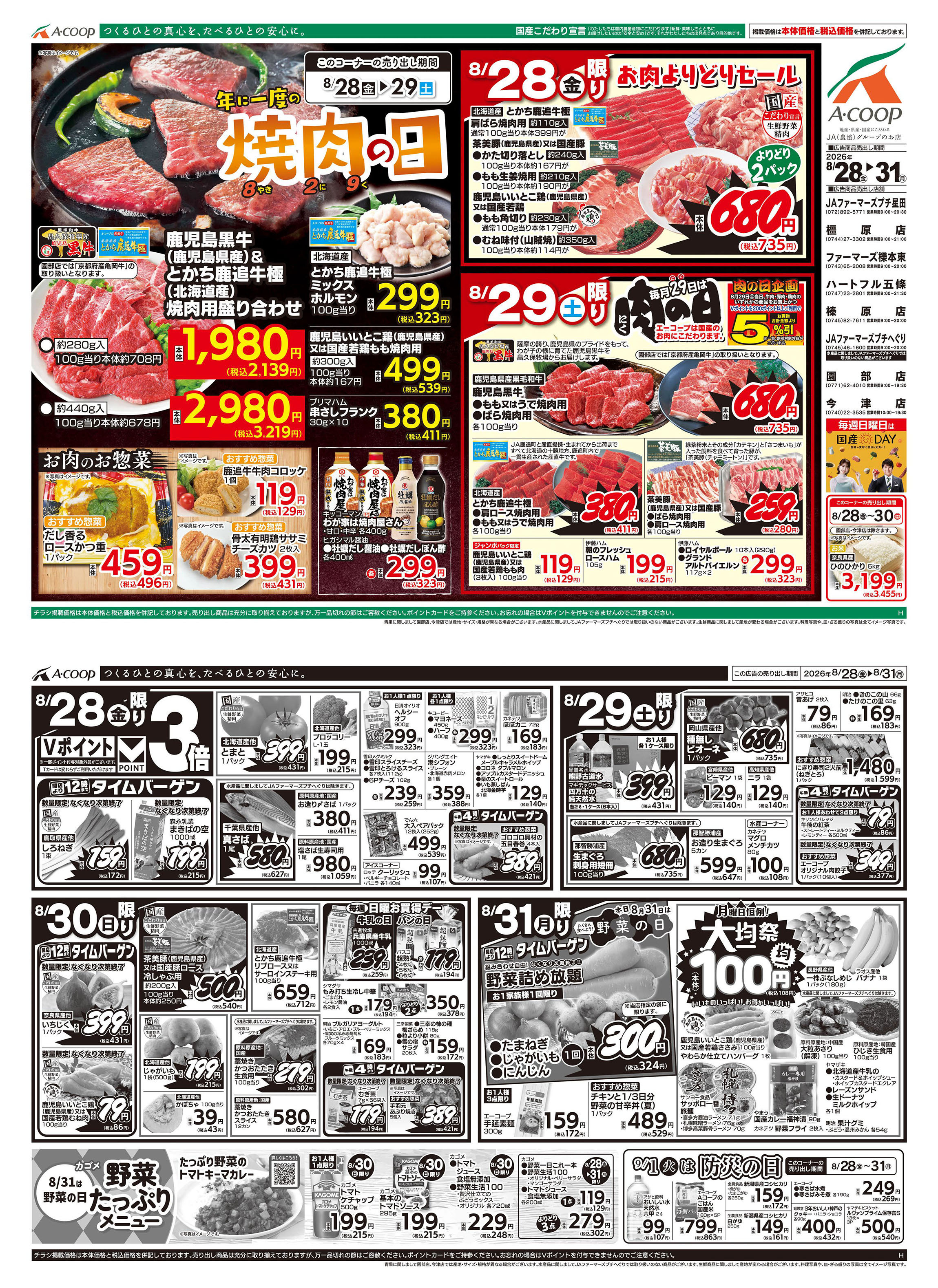 奈良県生駒郡平群町の店舗一覧 | クラシルチラシ