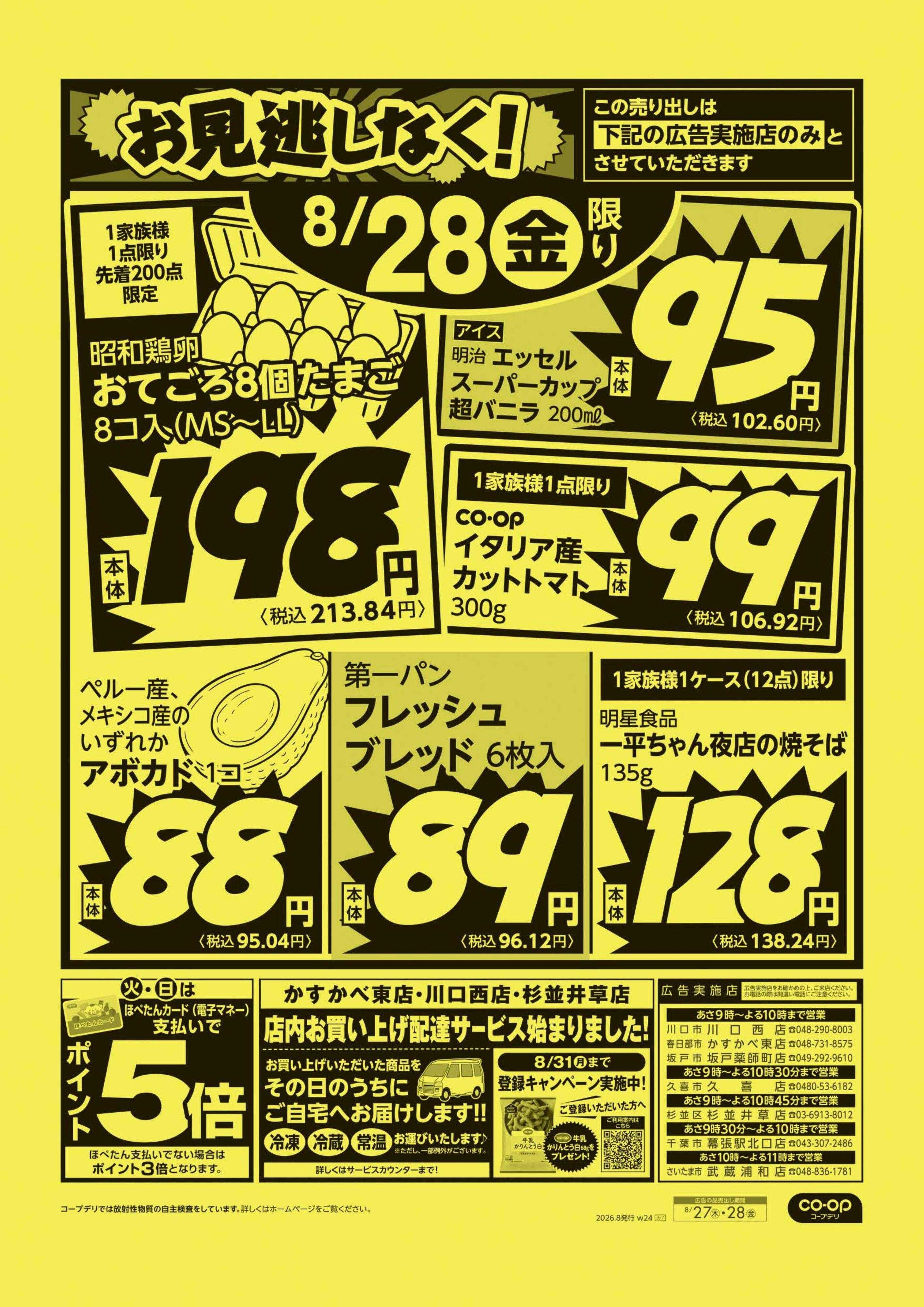 コープみらい お見逃しなく！
