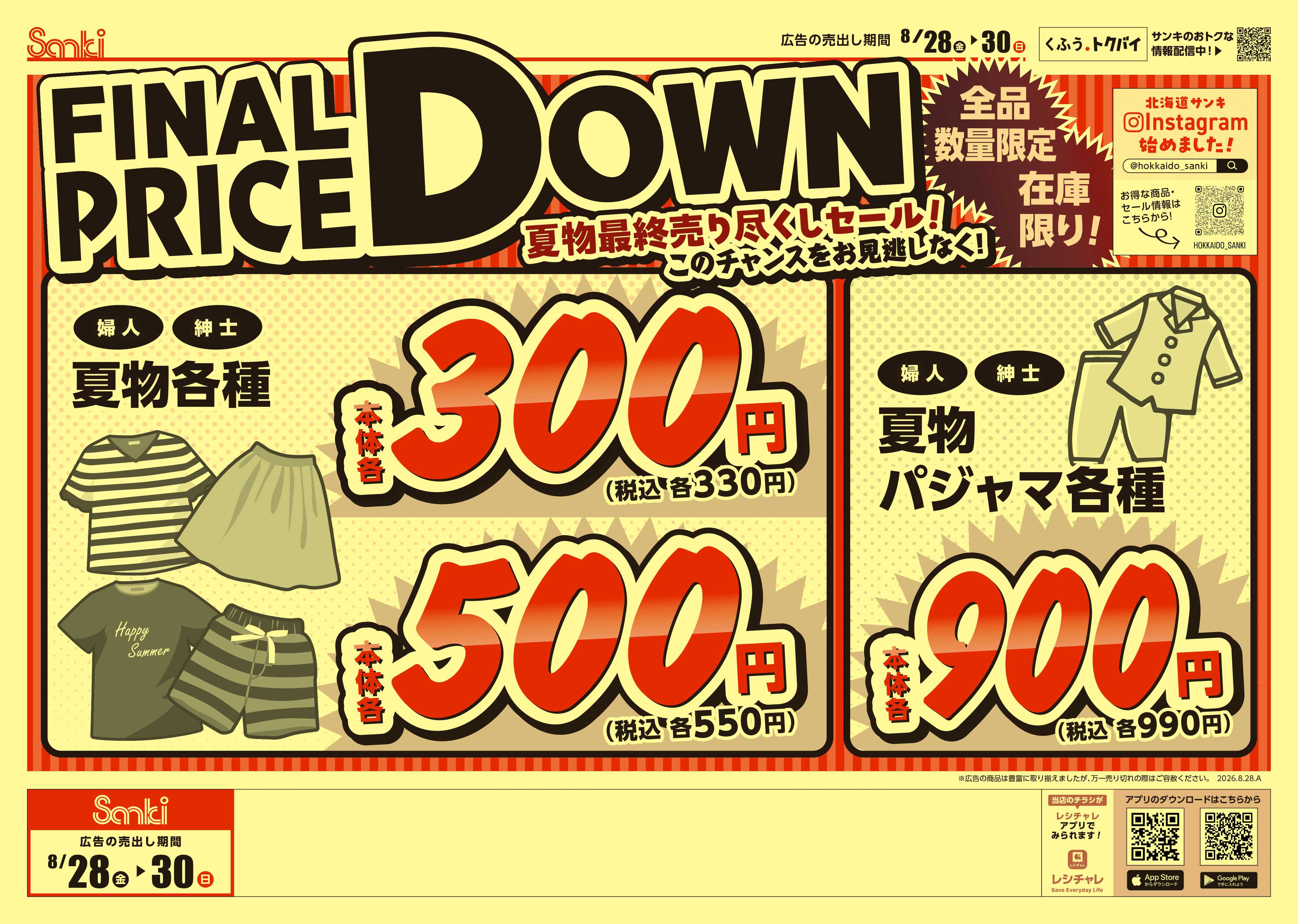 ファッション市場サンキ ファイナルプライスダウン‼