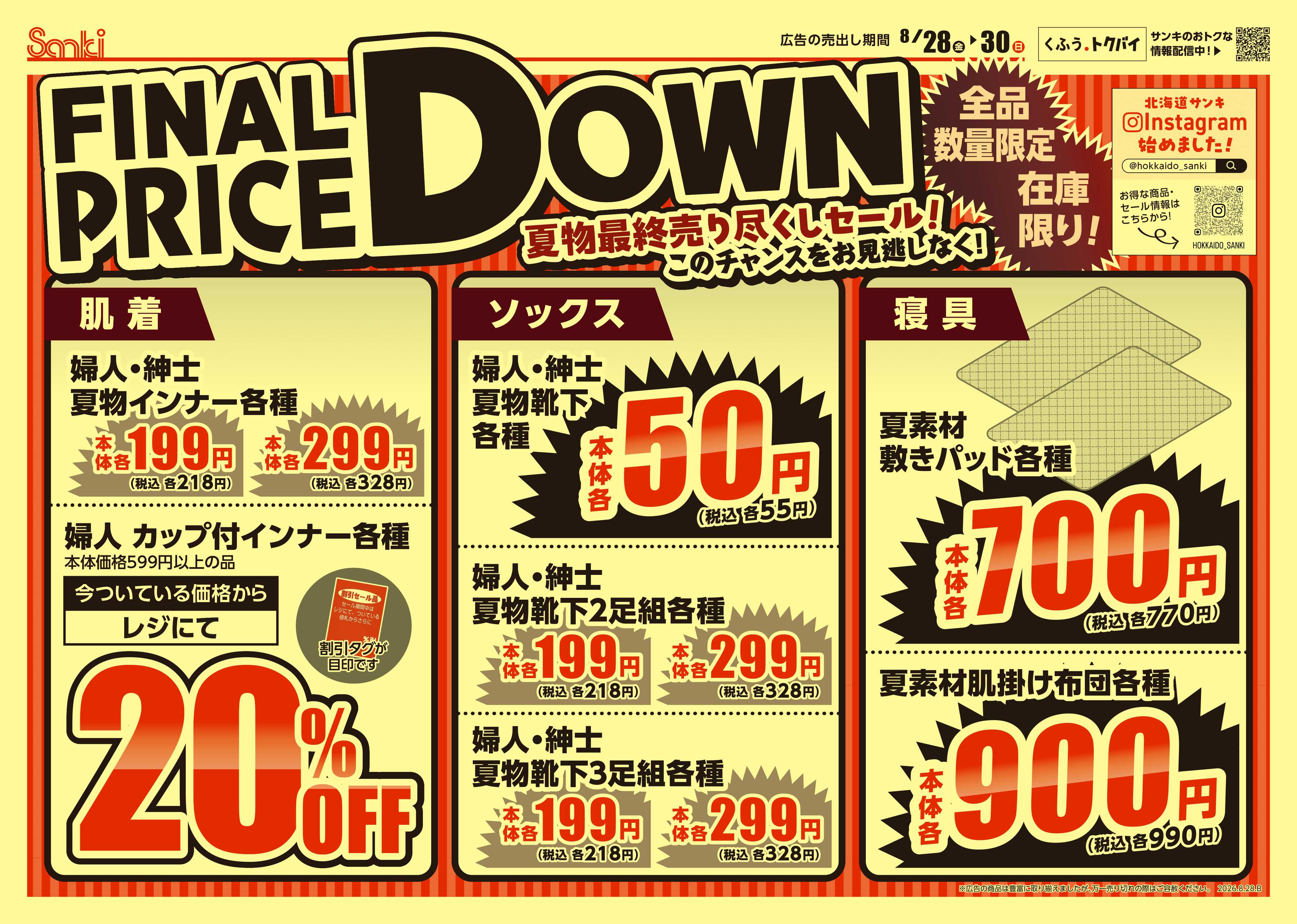 ファッション市場サンキ ファイナルプライスダウン‼