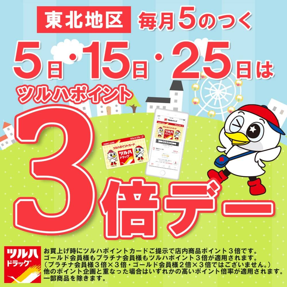 ツルハ ドラッグ 仙台 宮 町 店