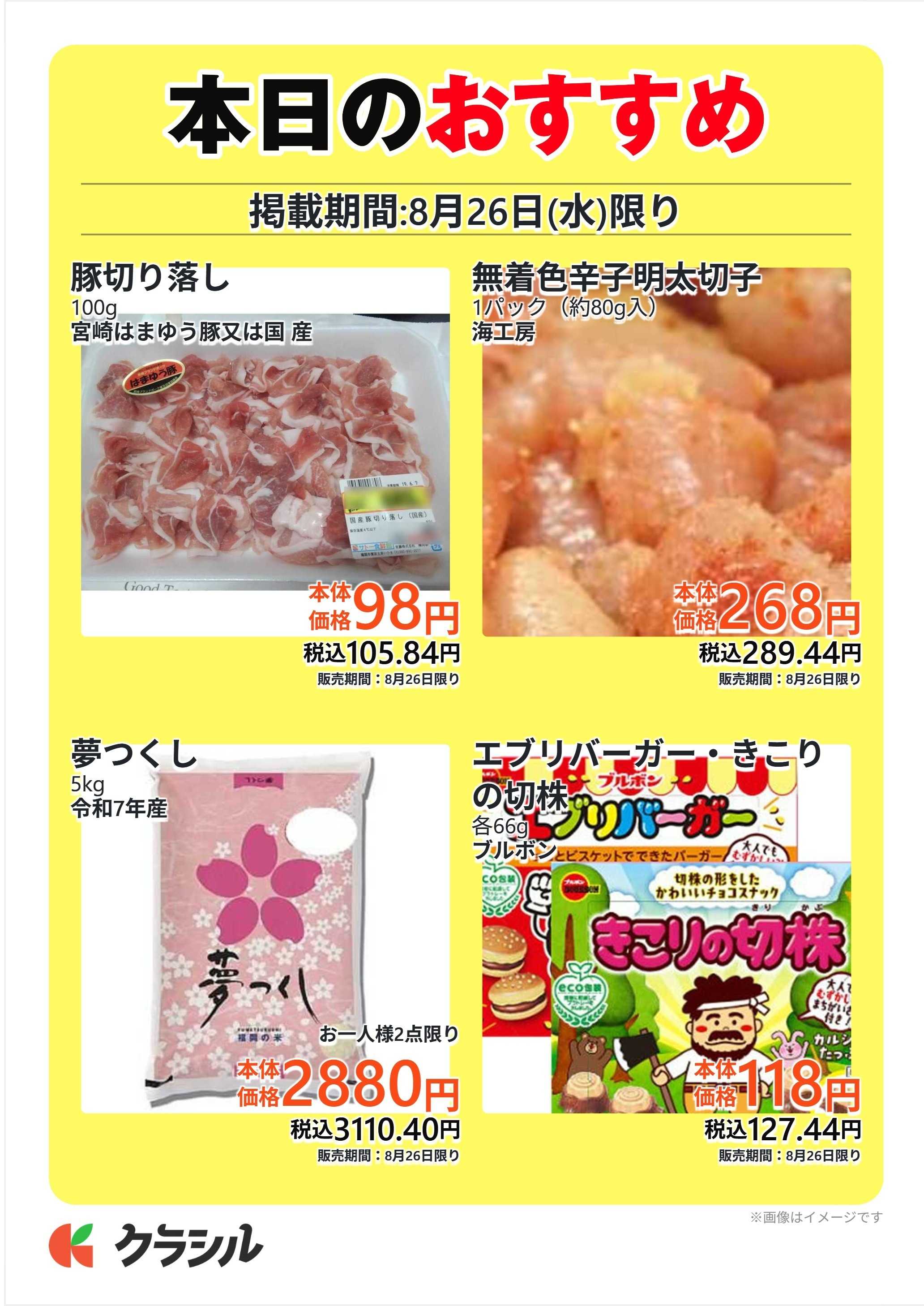 サトー食鮮館 本日のおすすめ