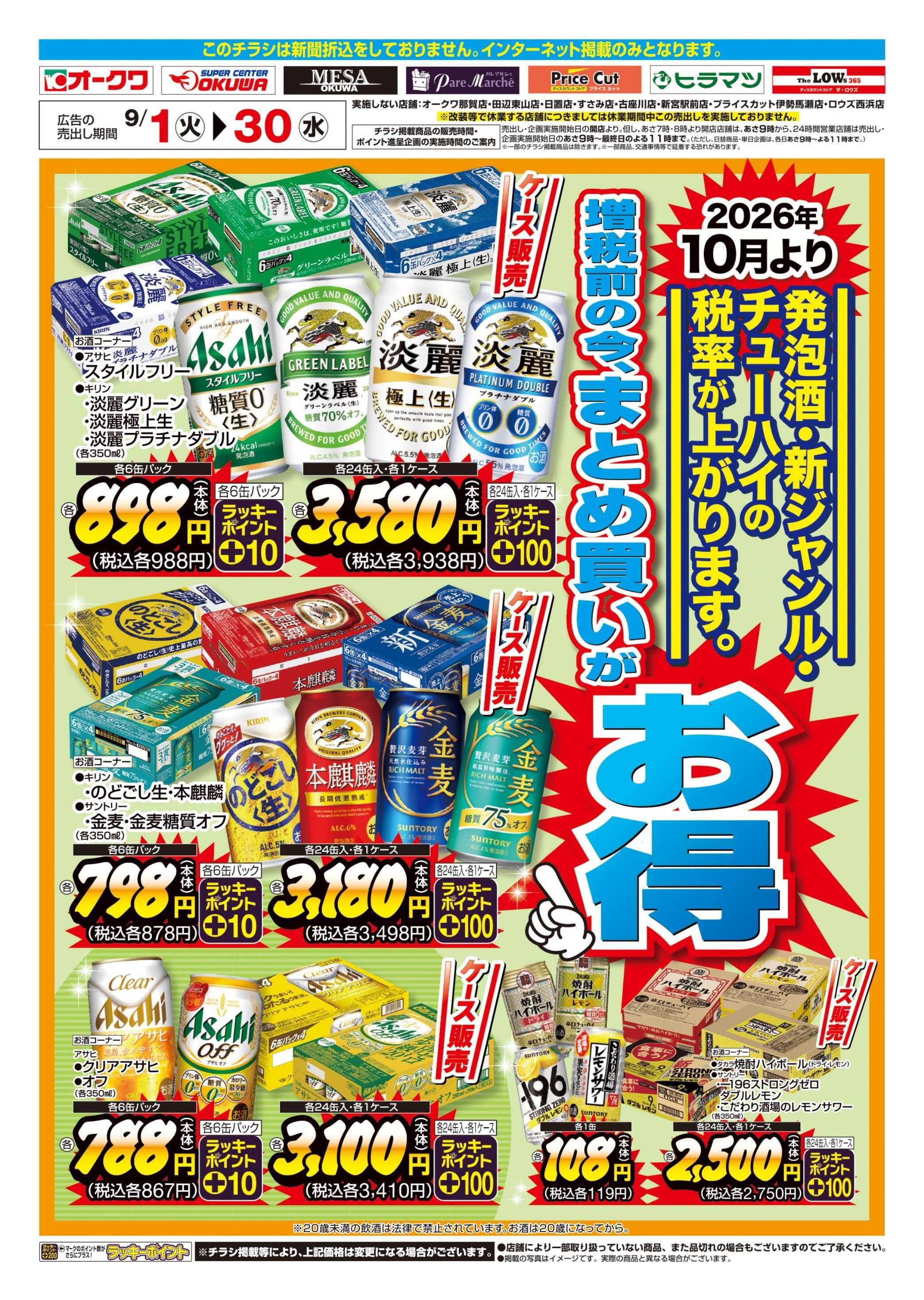 オークワ 増税前の今、まとめ買いがお得