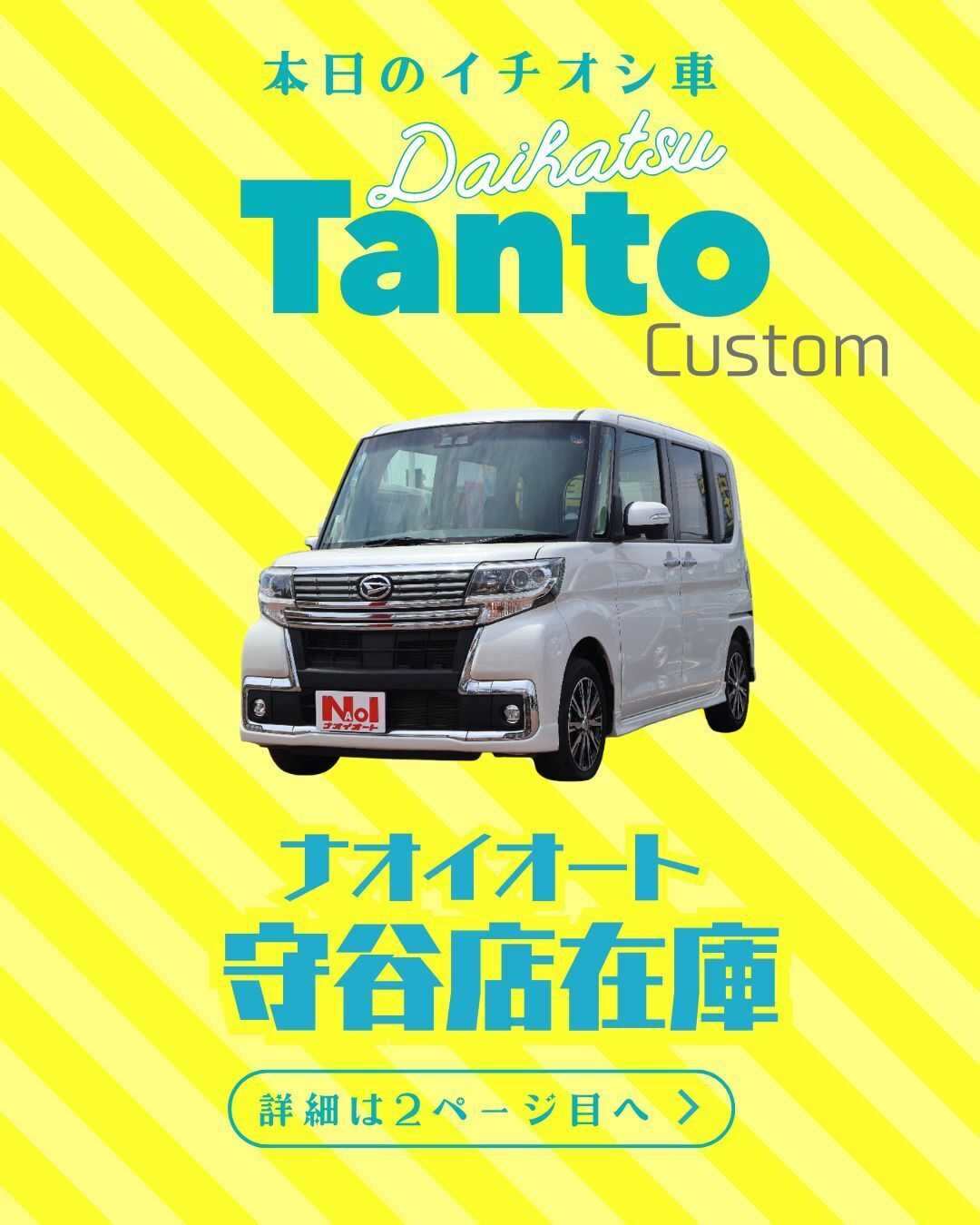 ナオイオート 【本日のイチオシ車紹介！】ナオイオート守谷店在庫車