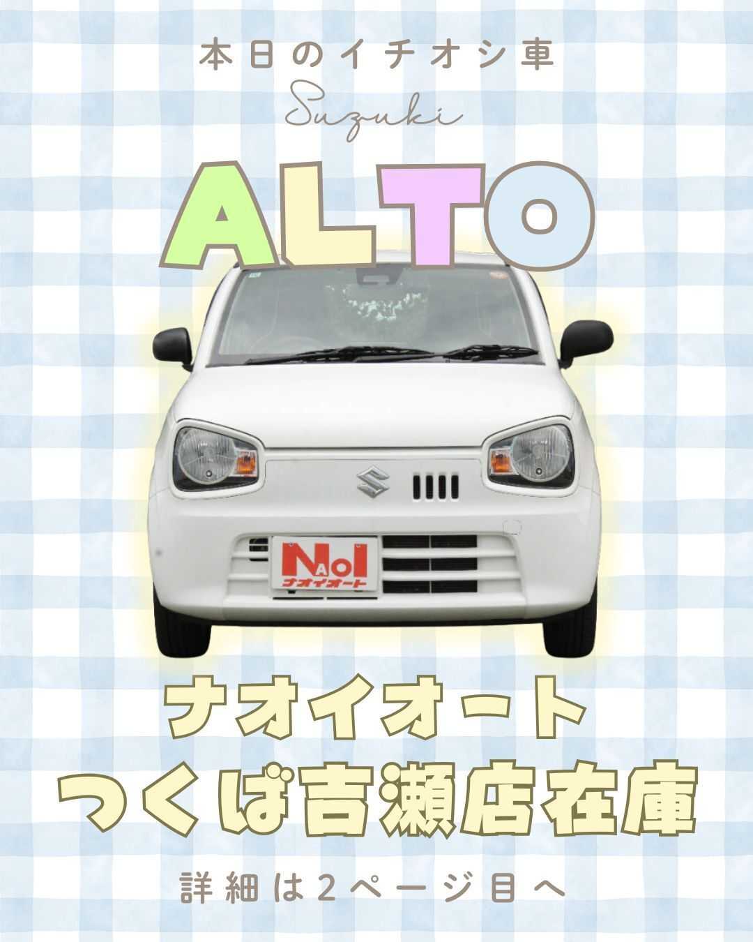 ナオイオート 【本日のイチオシ車紹介！】ナオイオートつくば吉瀬店在庫車