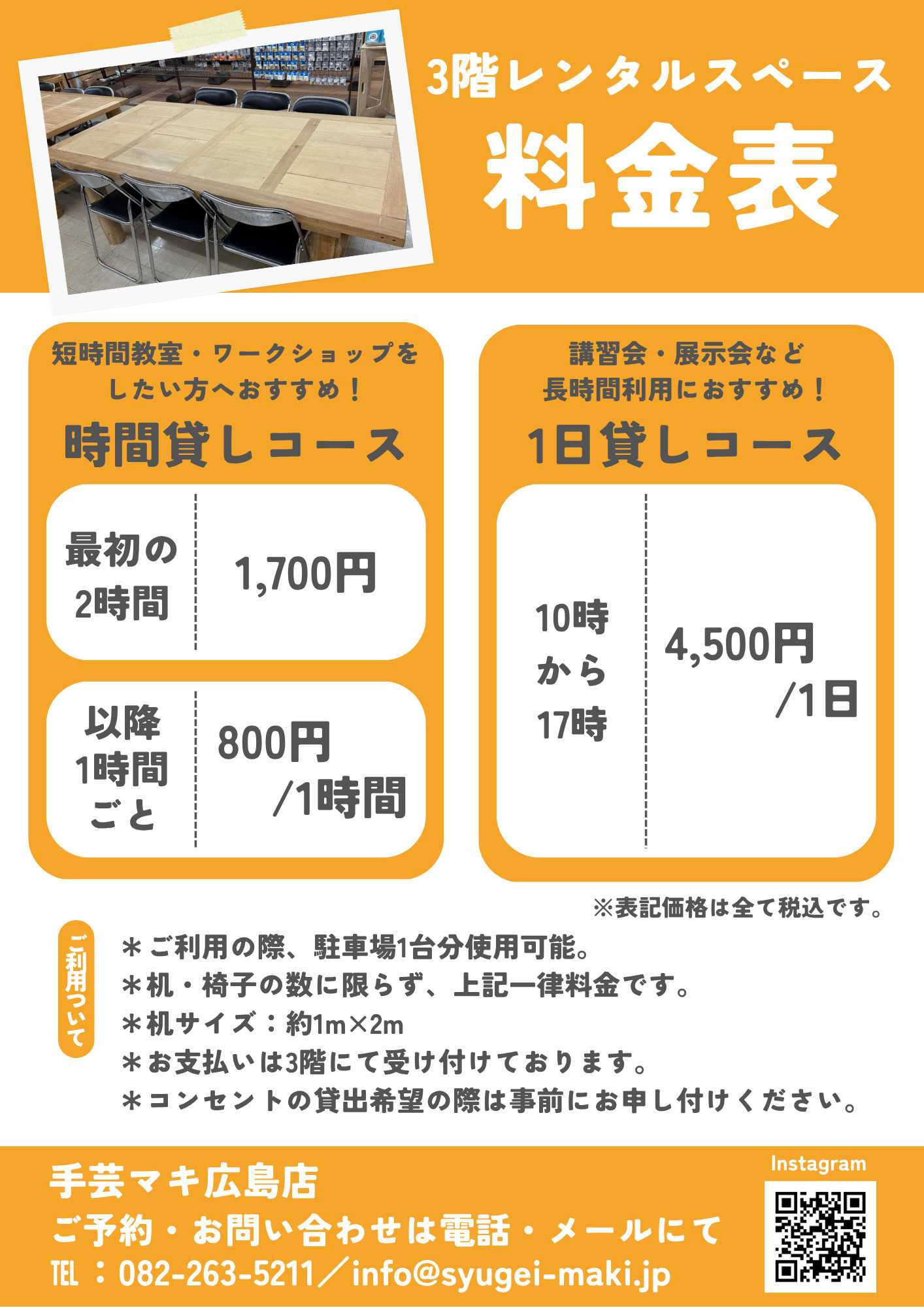 手芸マキ 3Fレンタルスペースのご案内