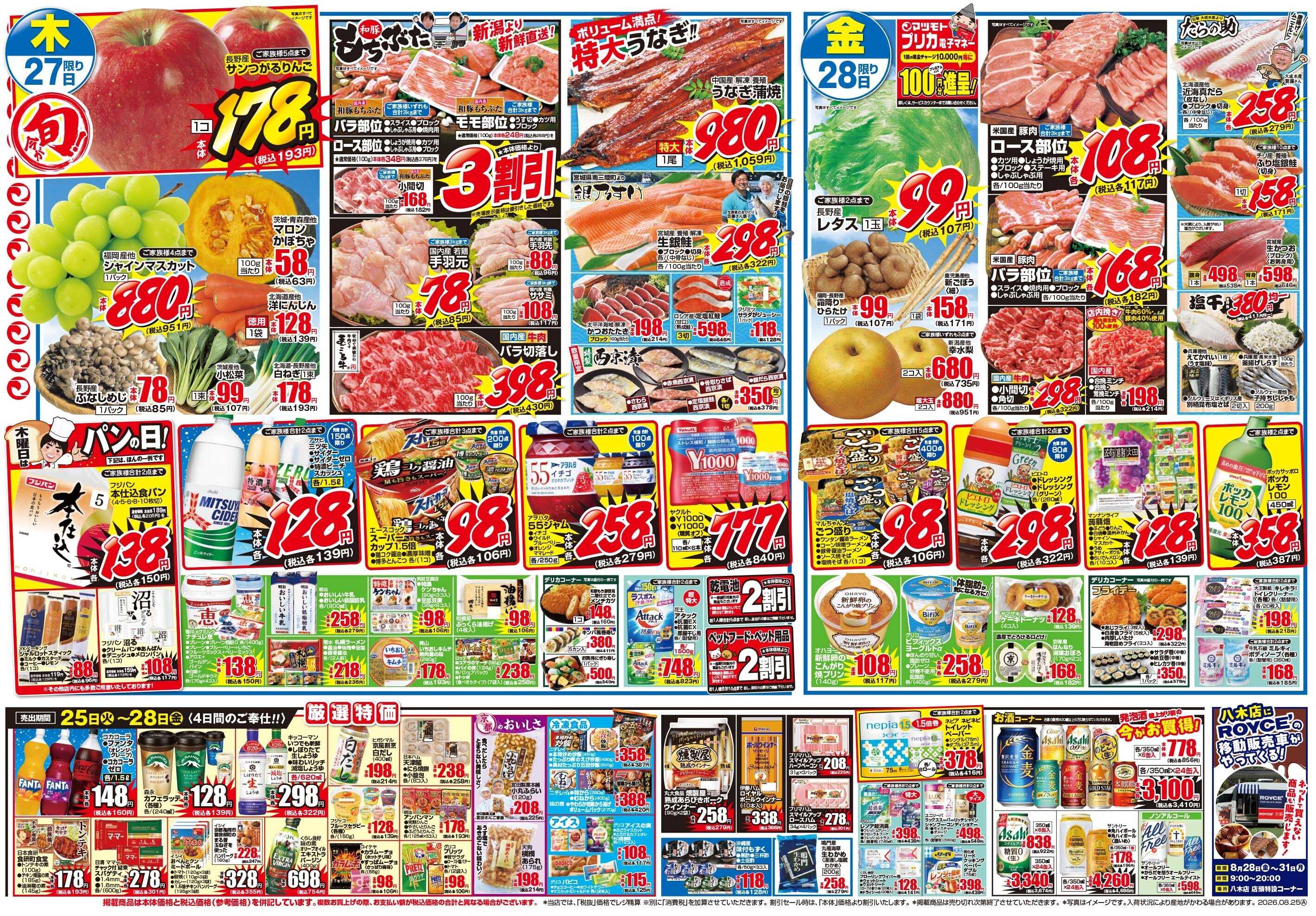 マツモト 【くらし応援！火曜得の市！】8／25（火）~28（金）Ｂ