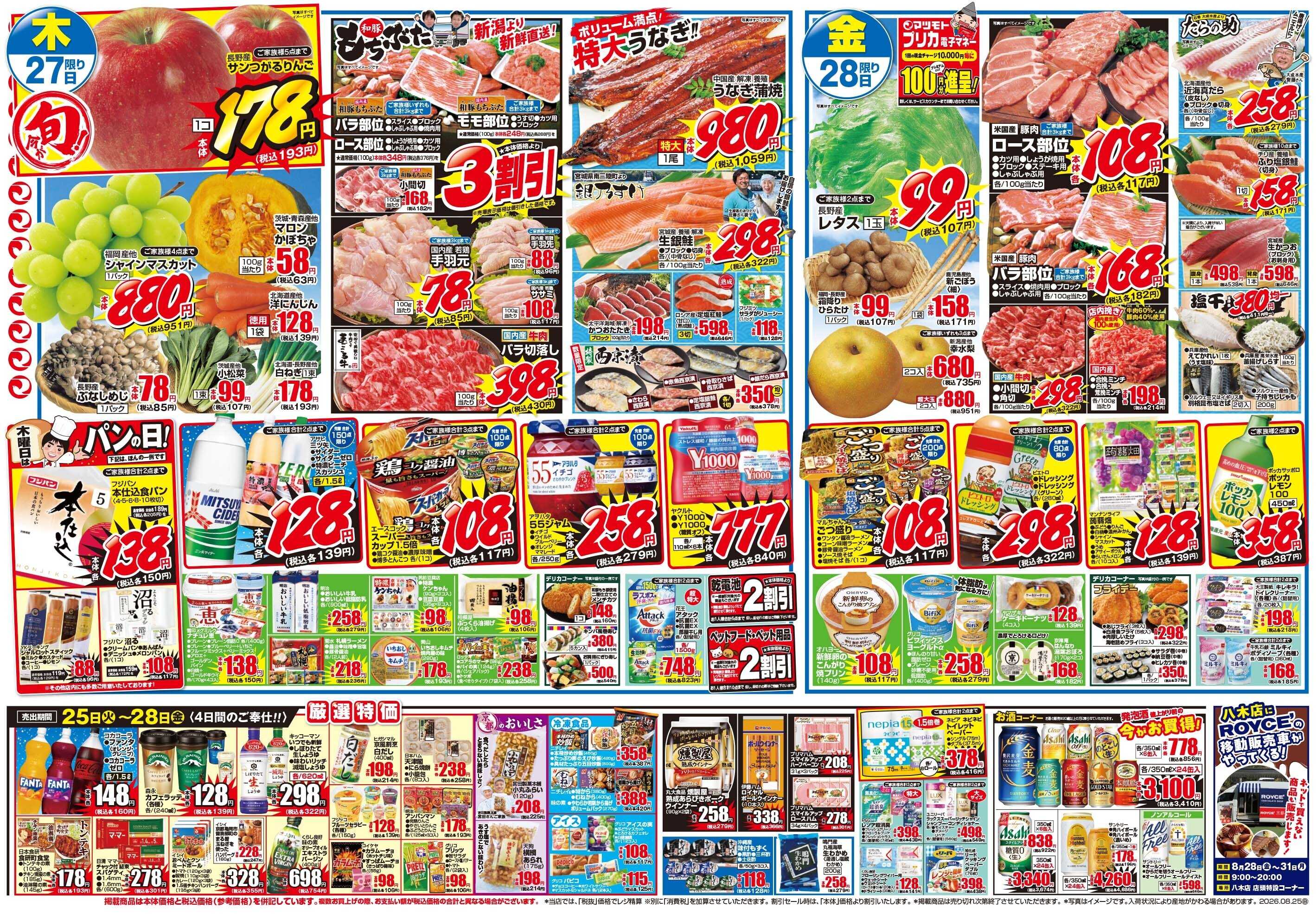 マツモト 【くらし応援！火曜得の市！】8／25（火）~28（金）Ｃ