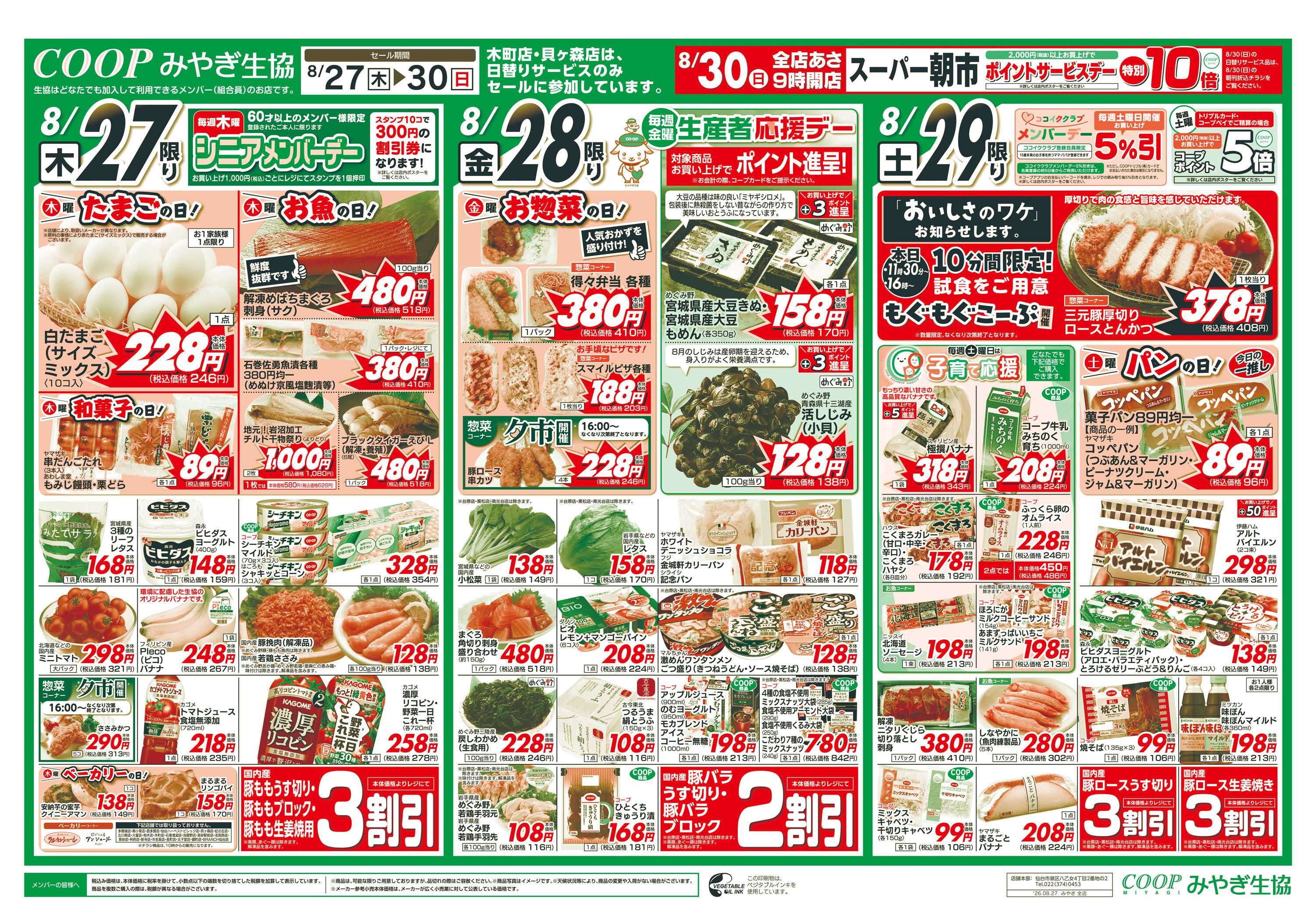 みやぎ生協 とことん肉まつり