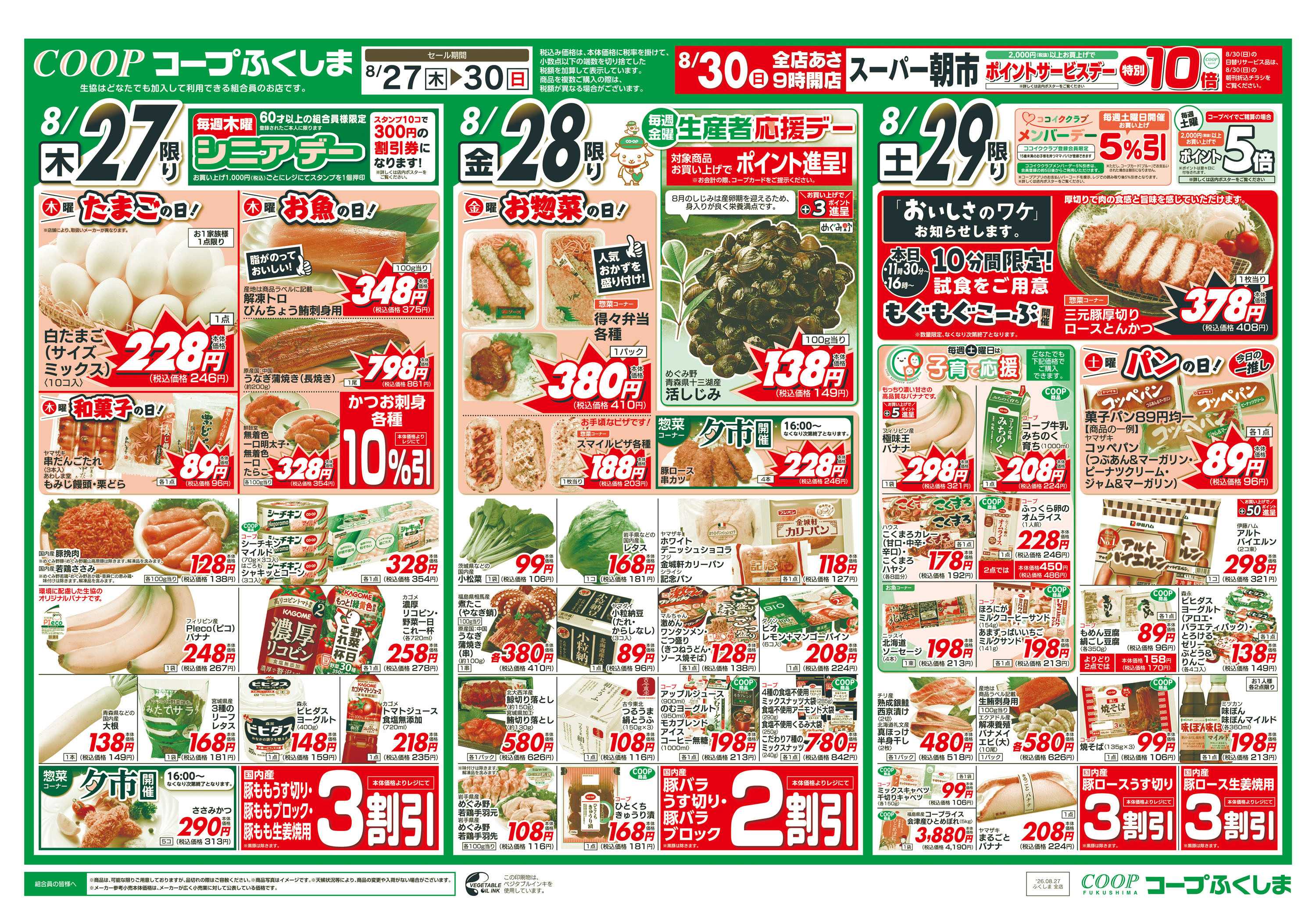 コープふくしま とことん肉まつり